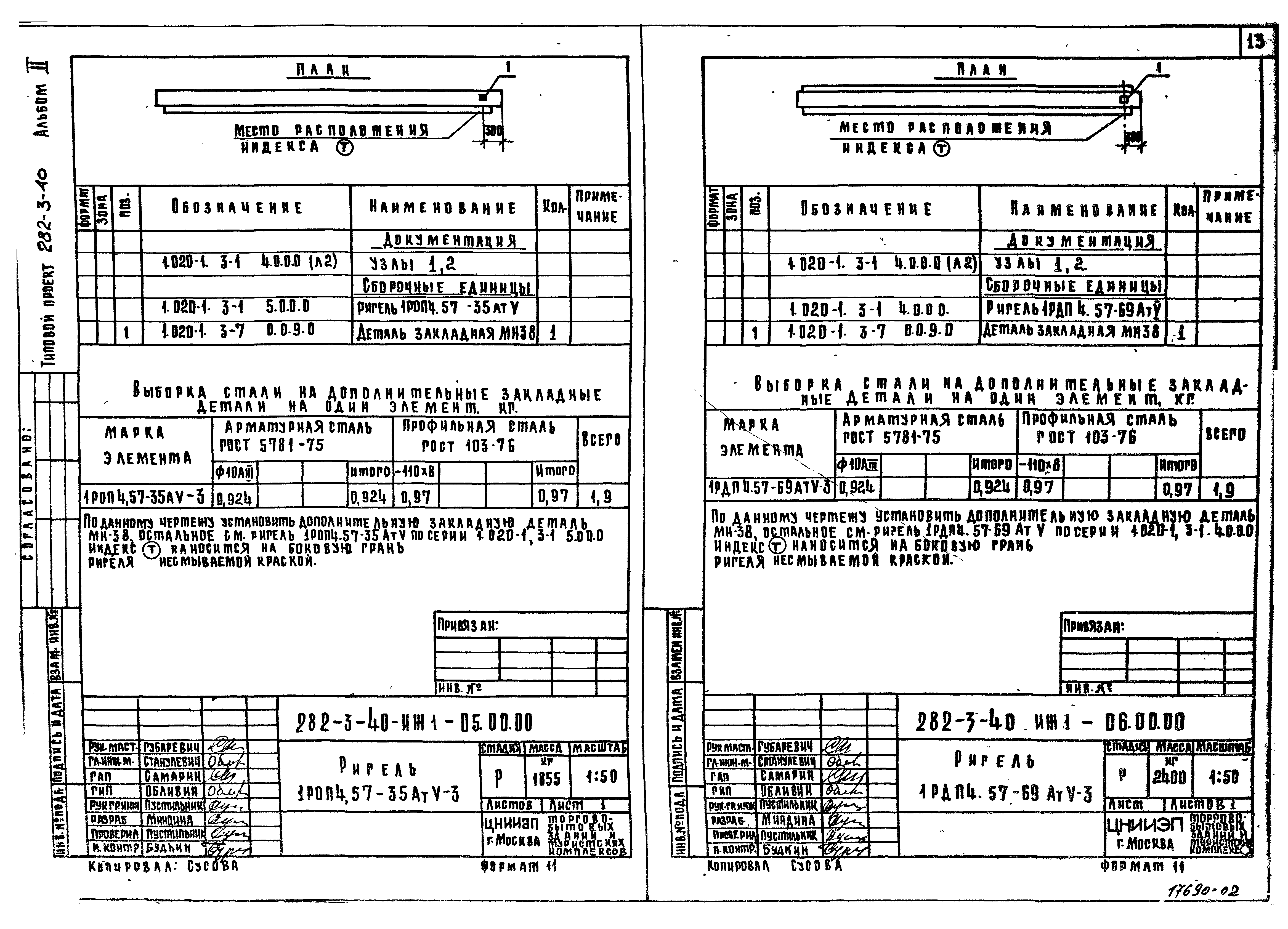 Типовой проект 282-3-40