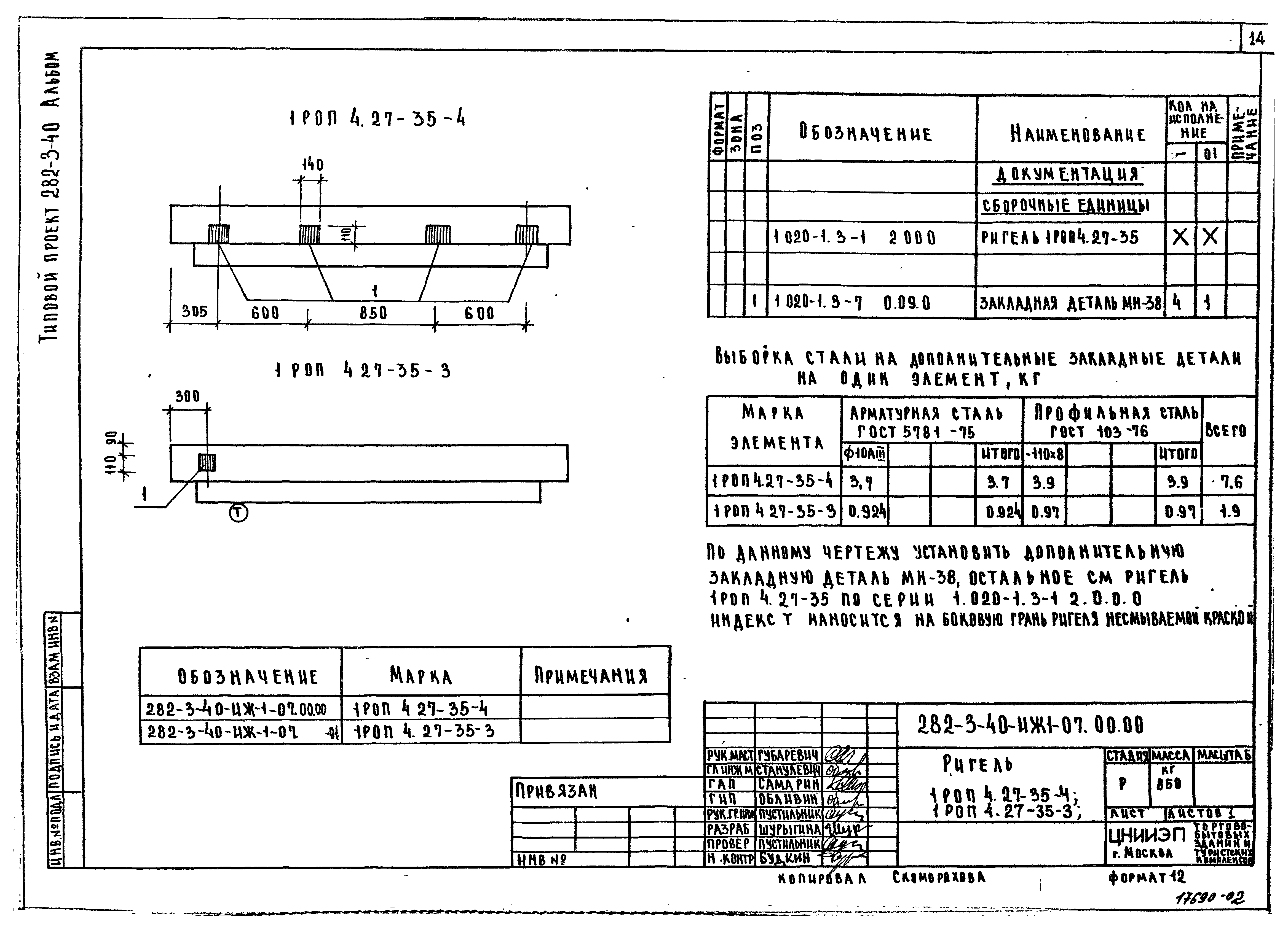 Типовой проект 282-3-40