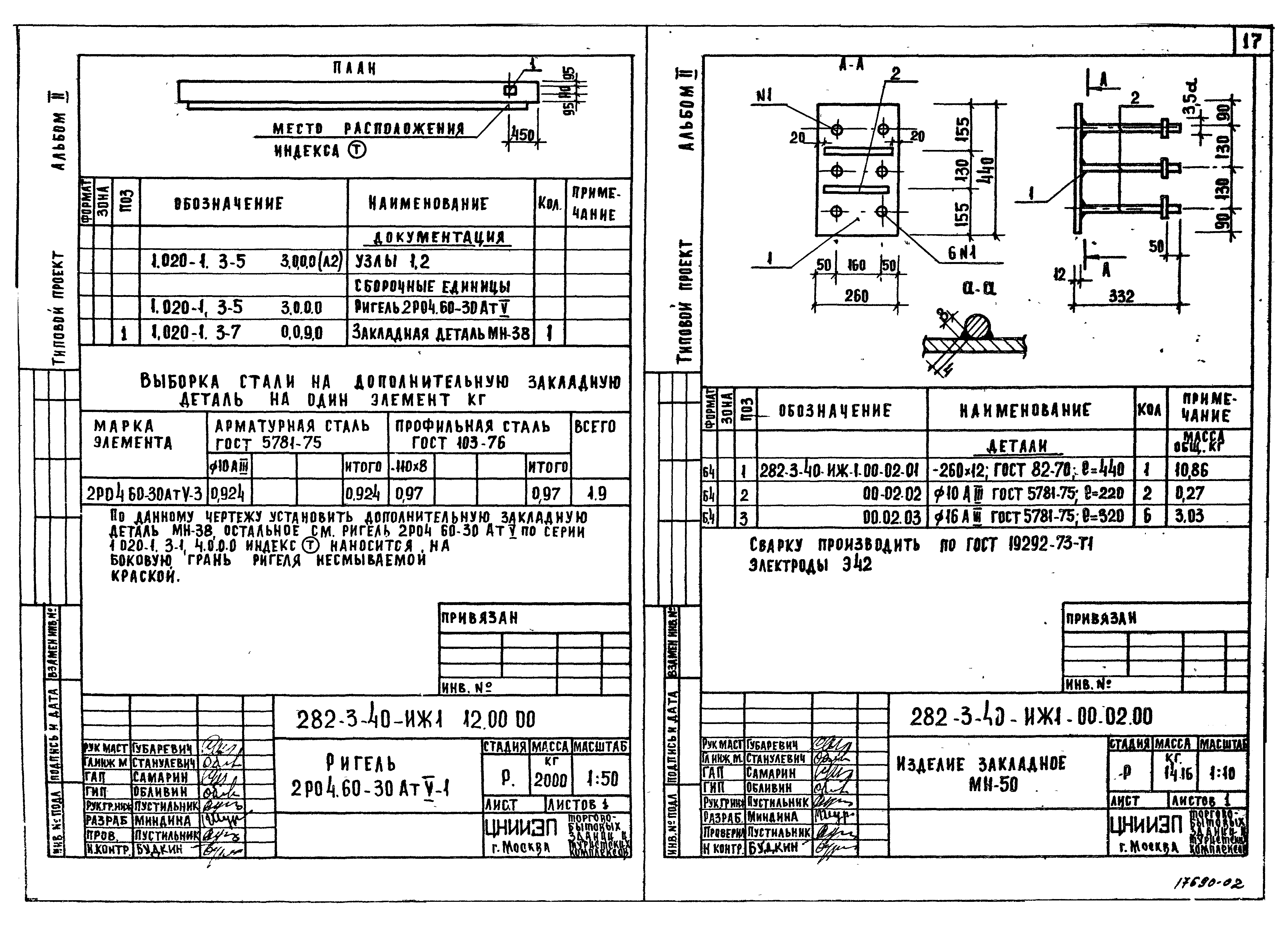 Типовой проект 282-3-40