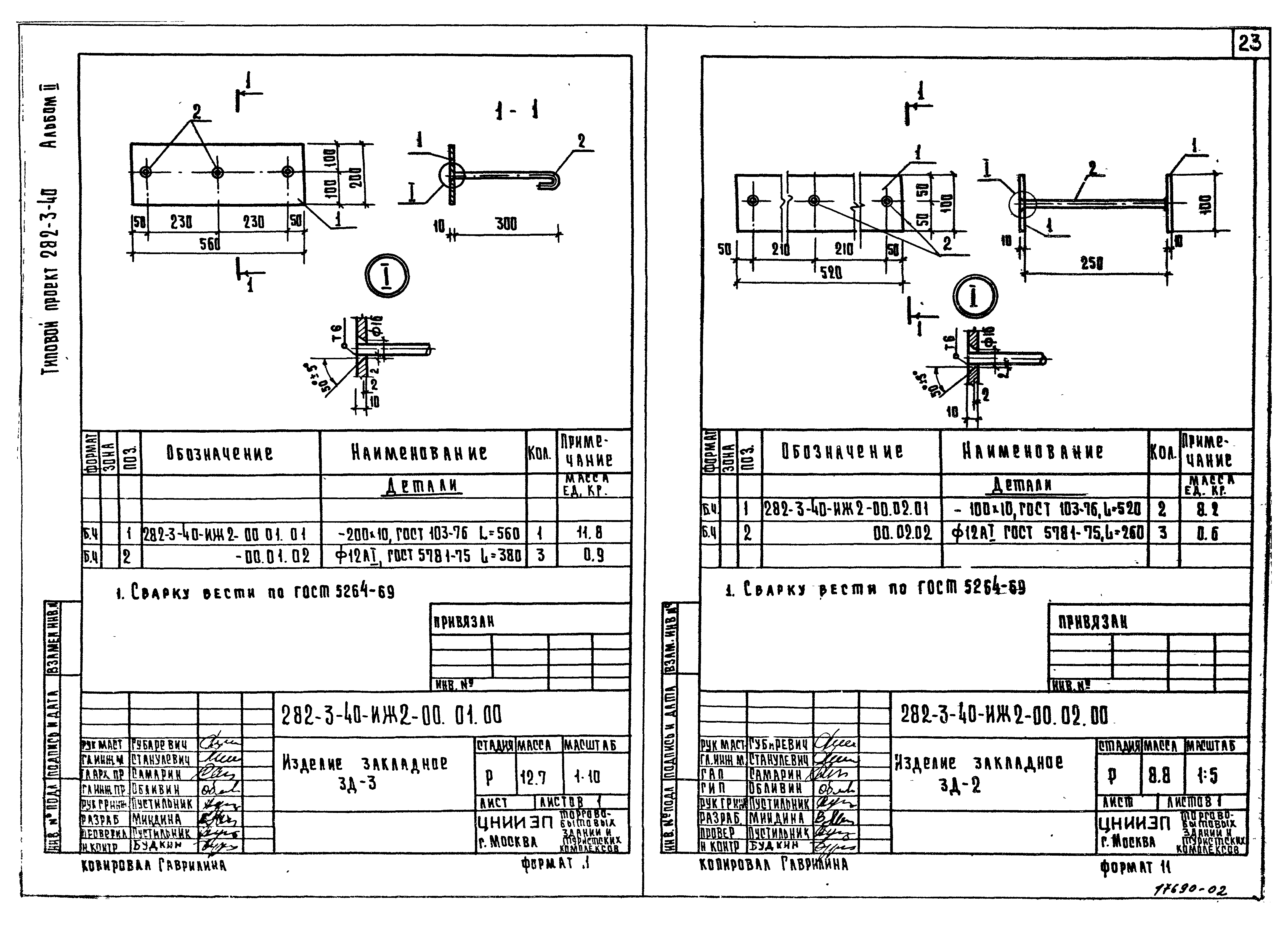 Типовой проект 282-3-40