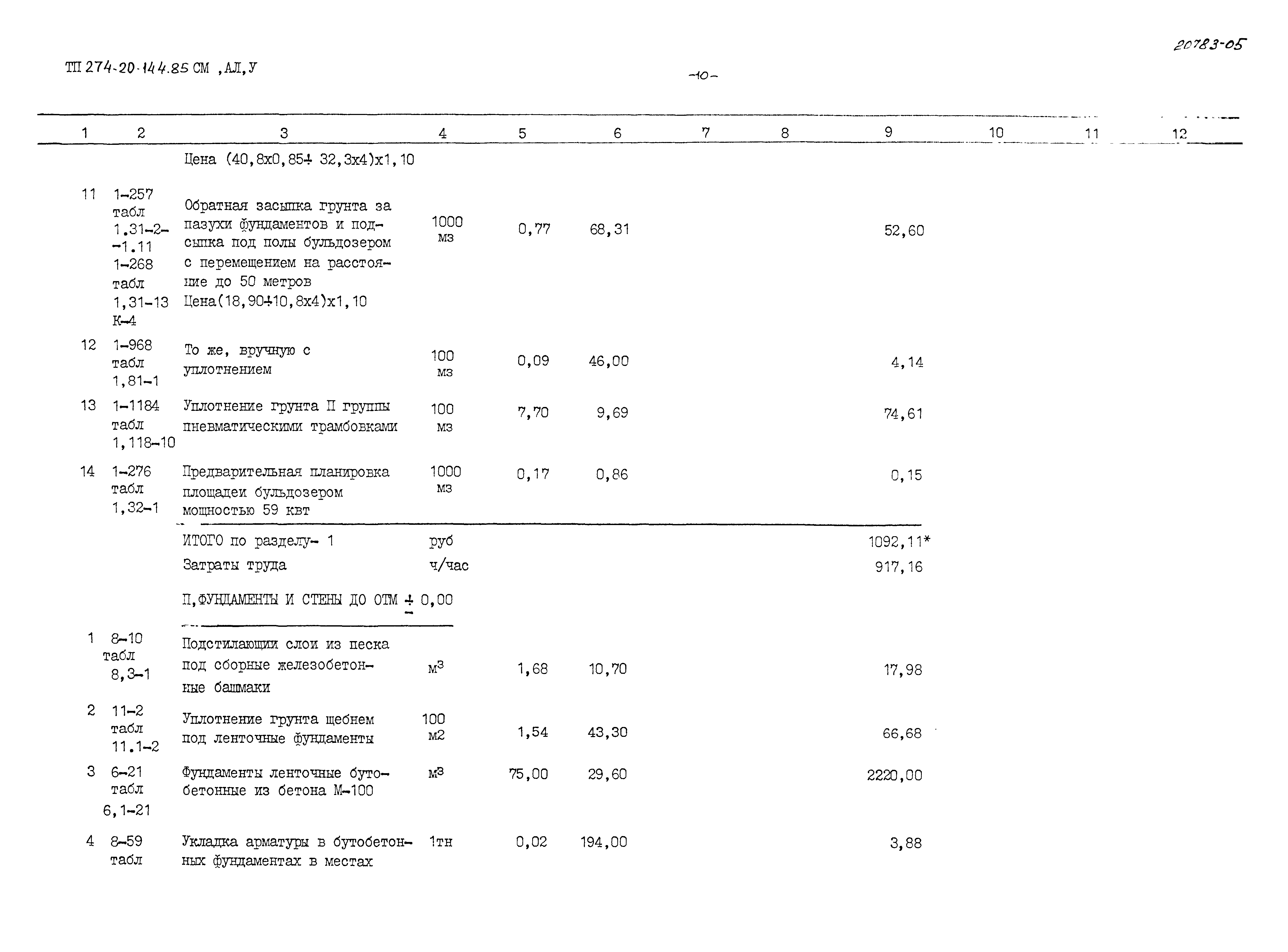 Типовой проект 274-20-144.85