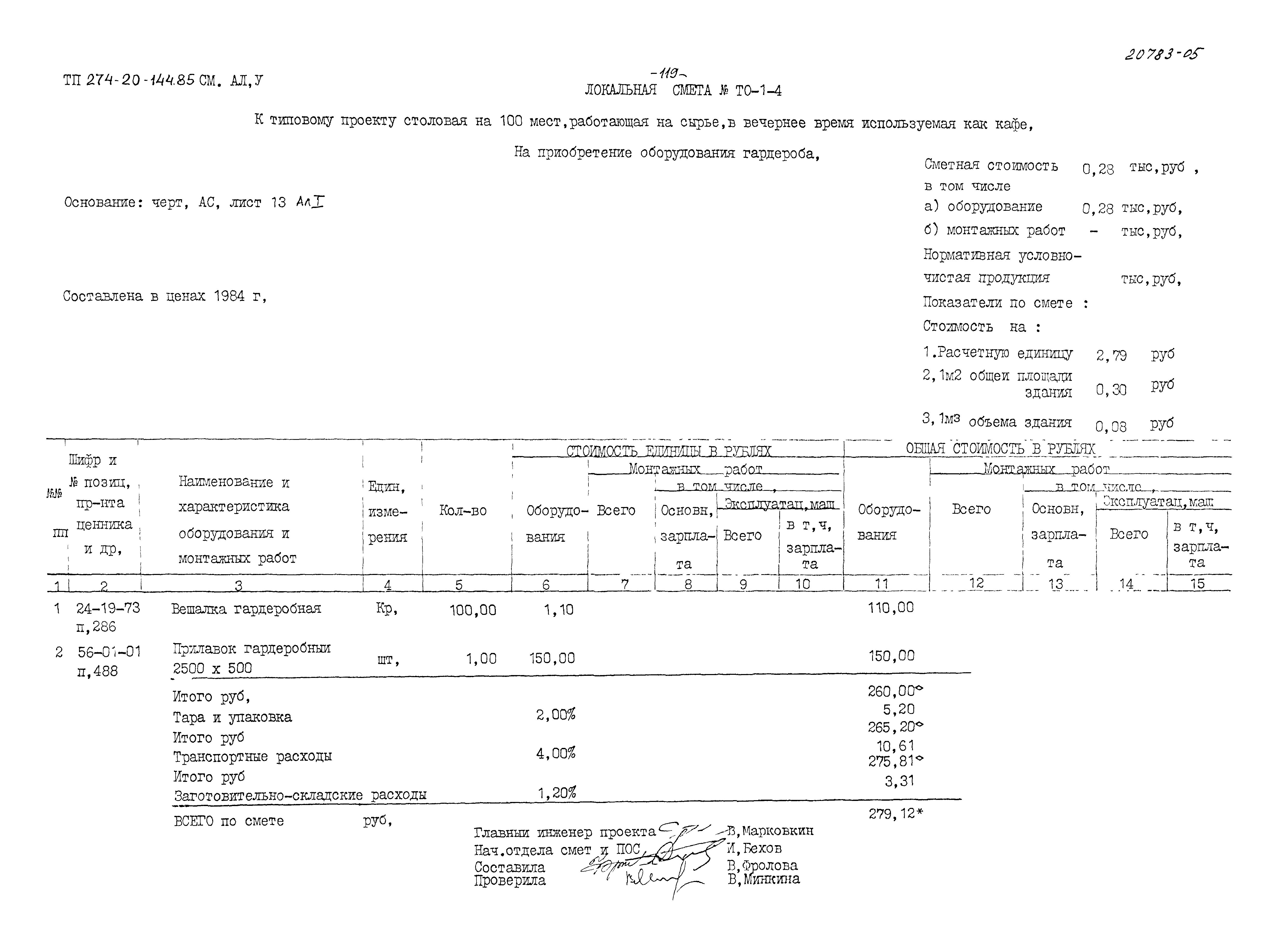 Типовой проект 274-20-144.85