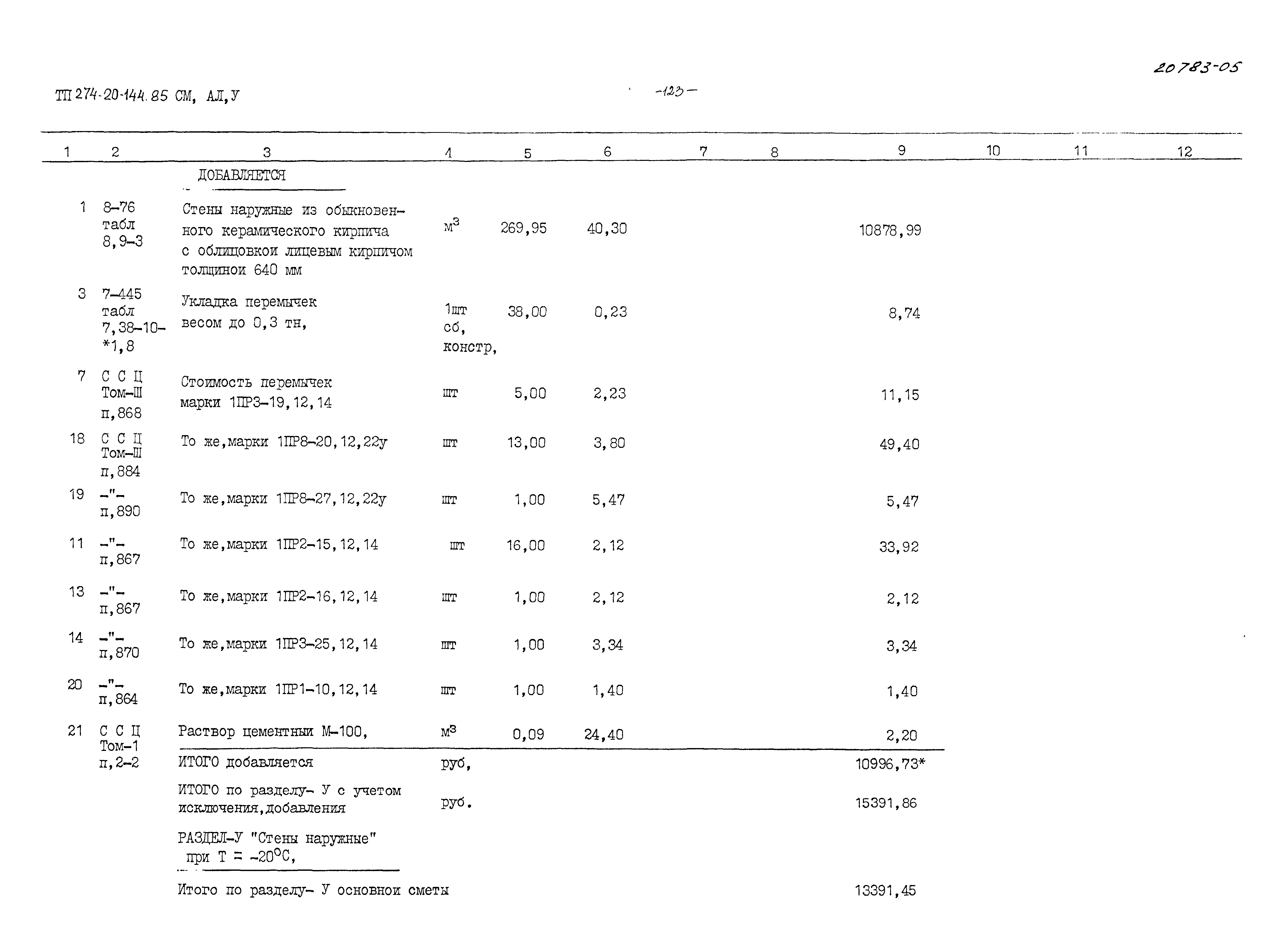 Типовой проект 274-20-144.85