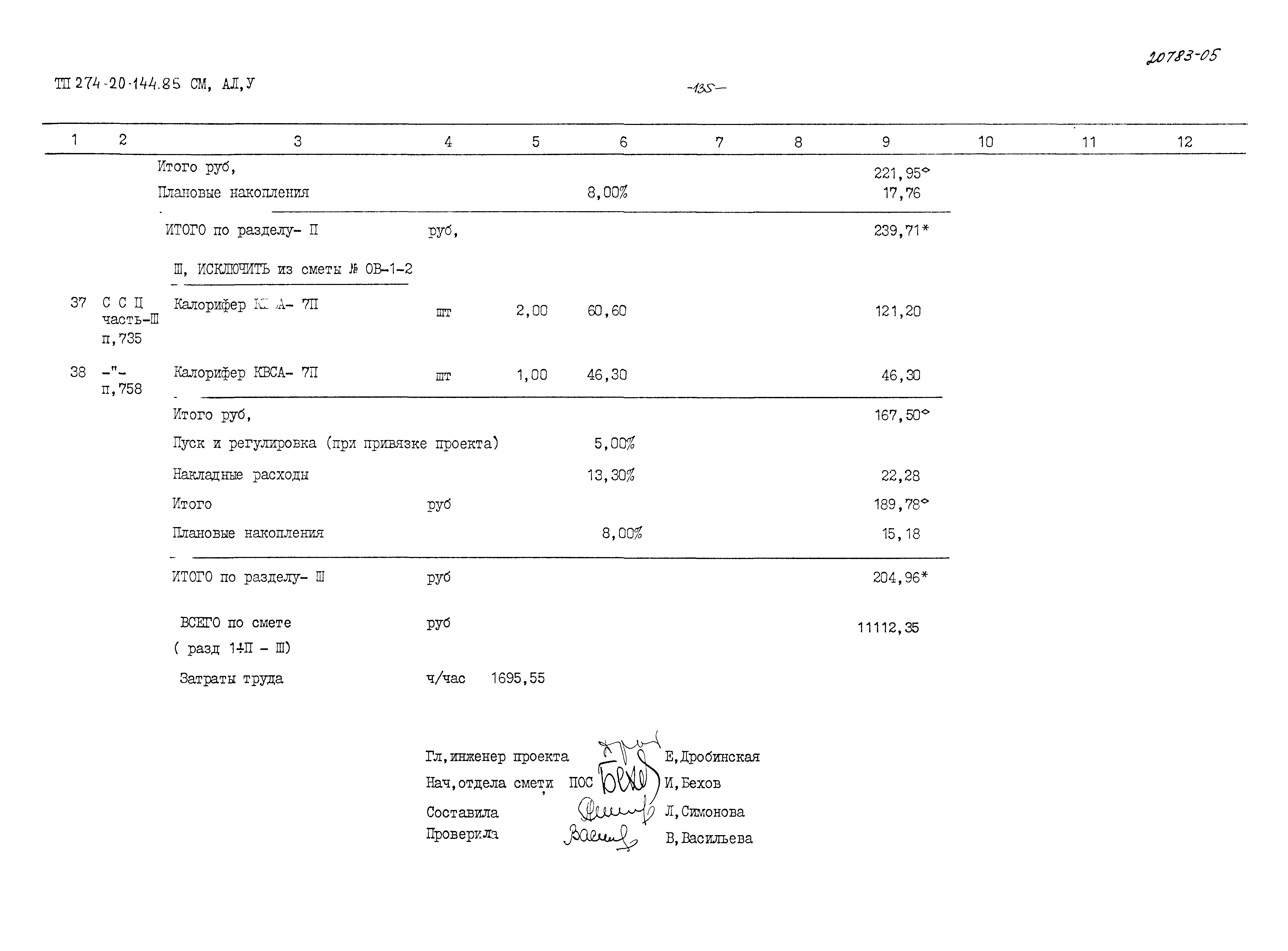 Типовой проект 274-20-144.85