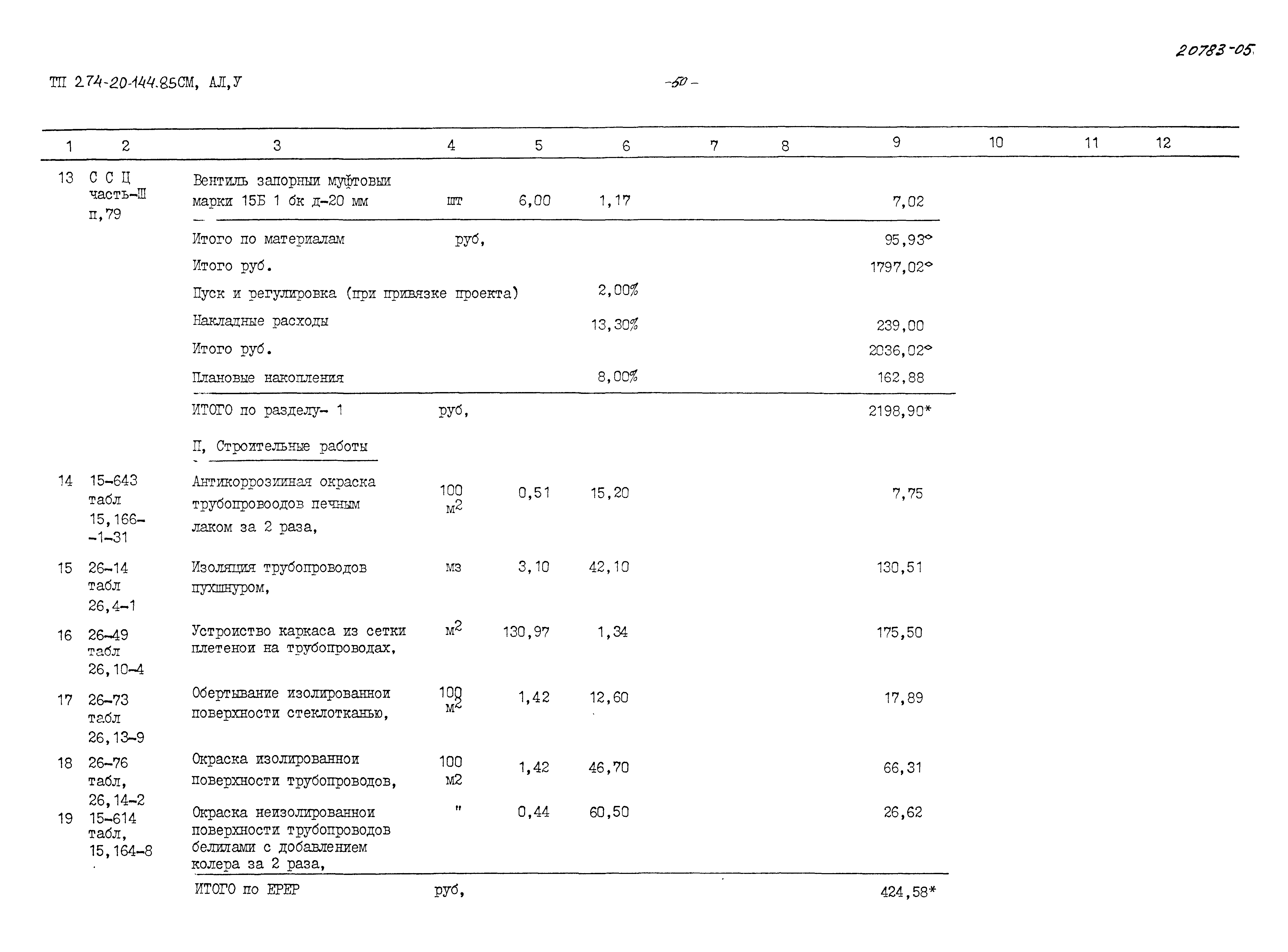 Типовой проект 274-20-144.85