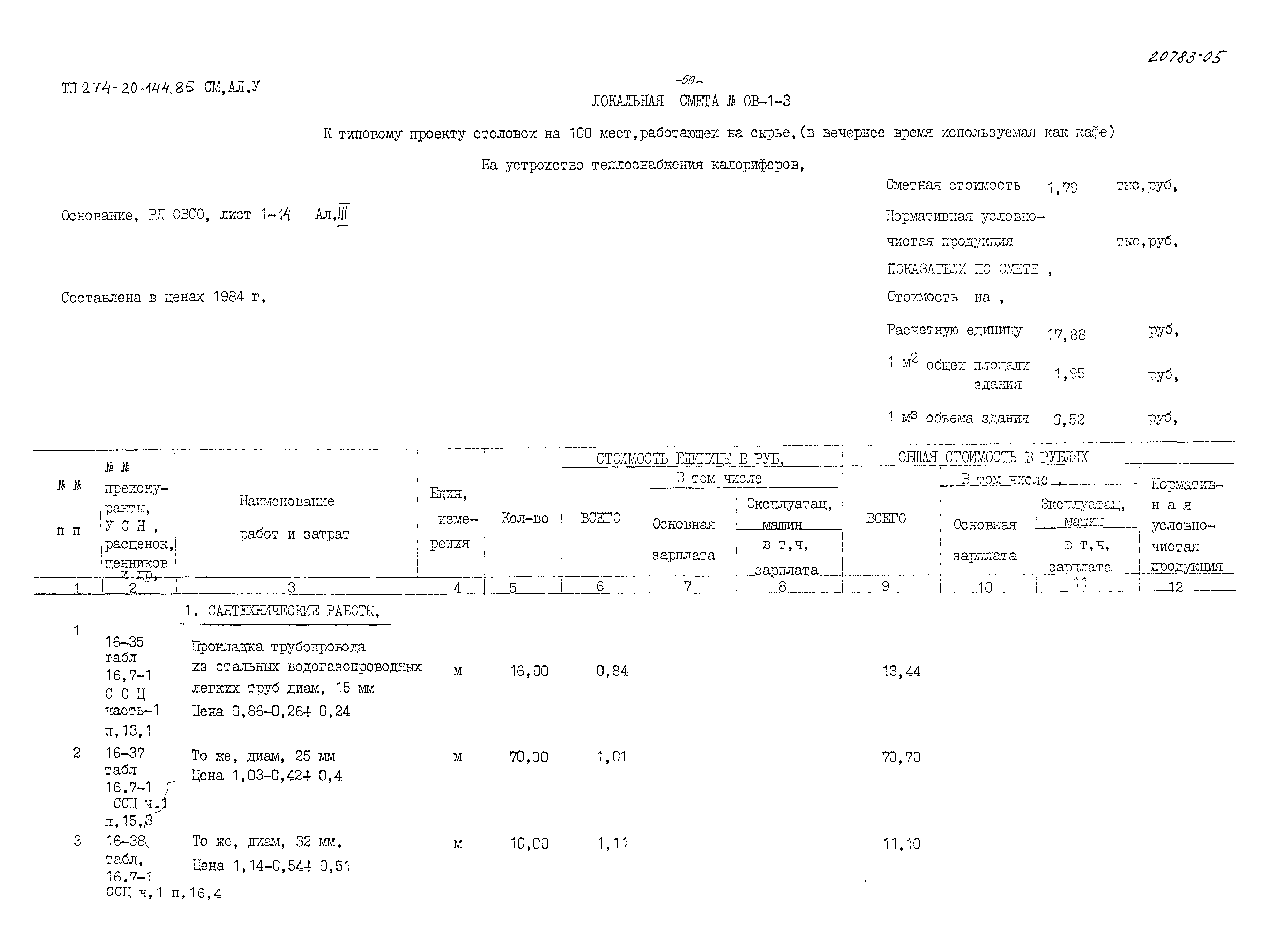 Типовой проект 274-20-144.85