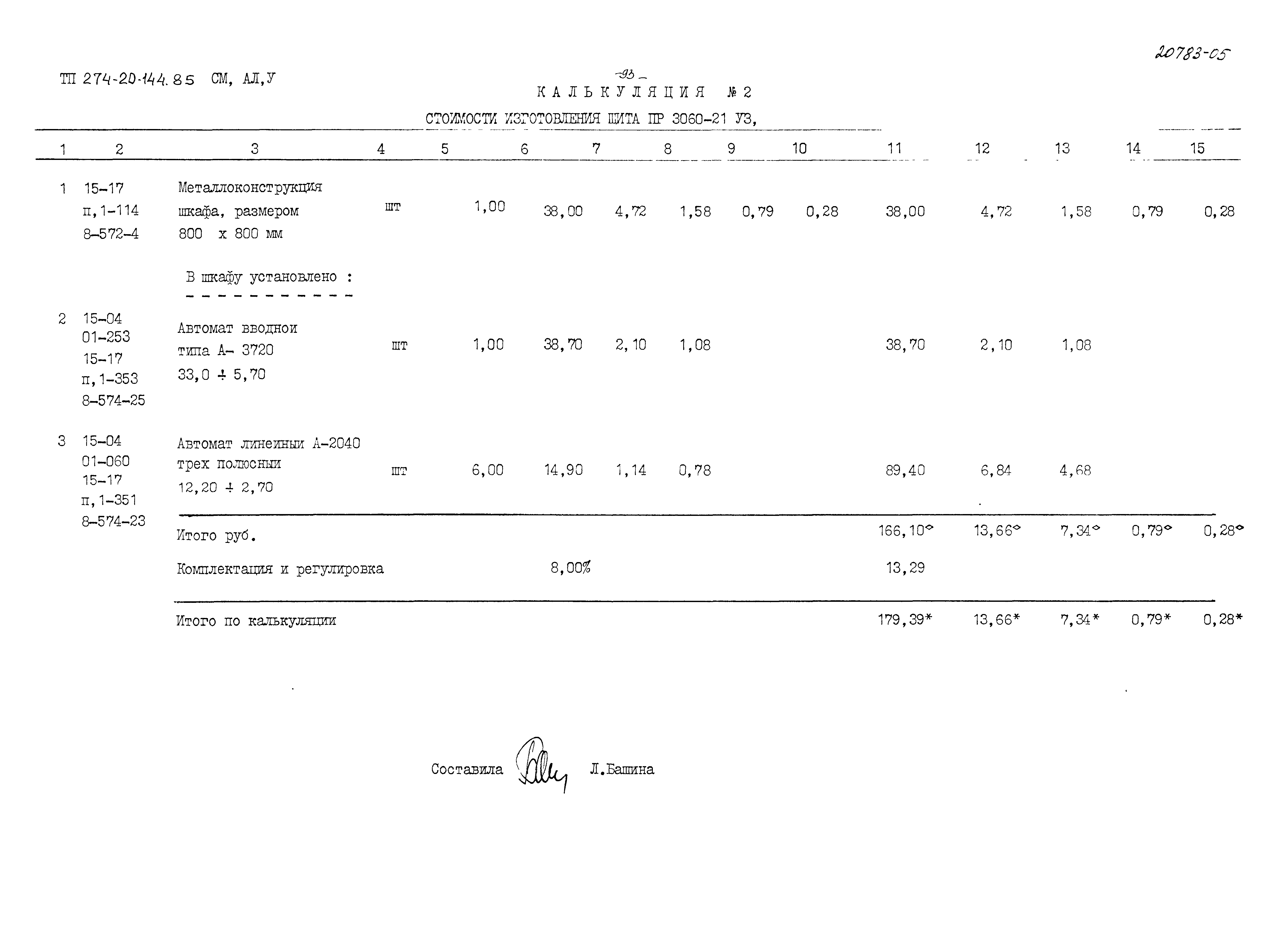 Типовой проект 274-20-144.85