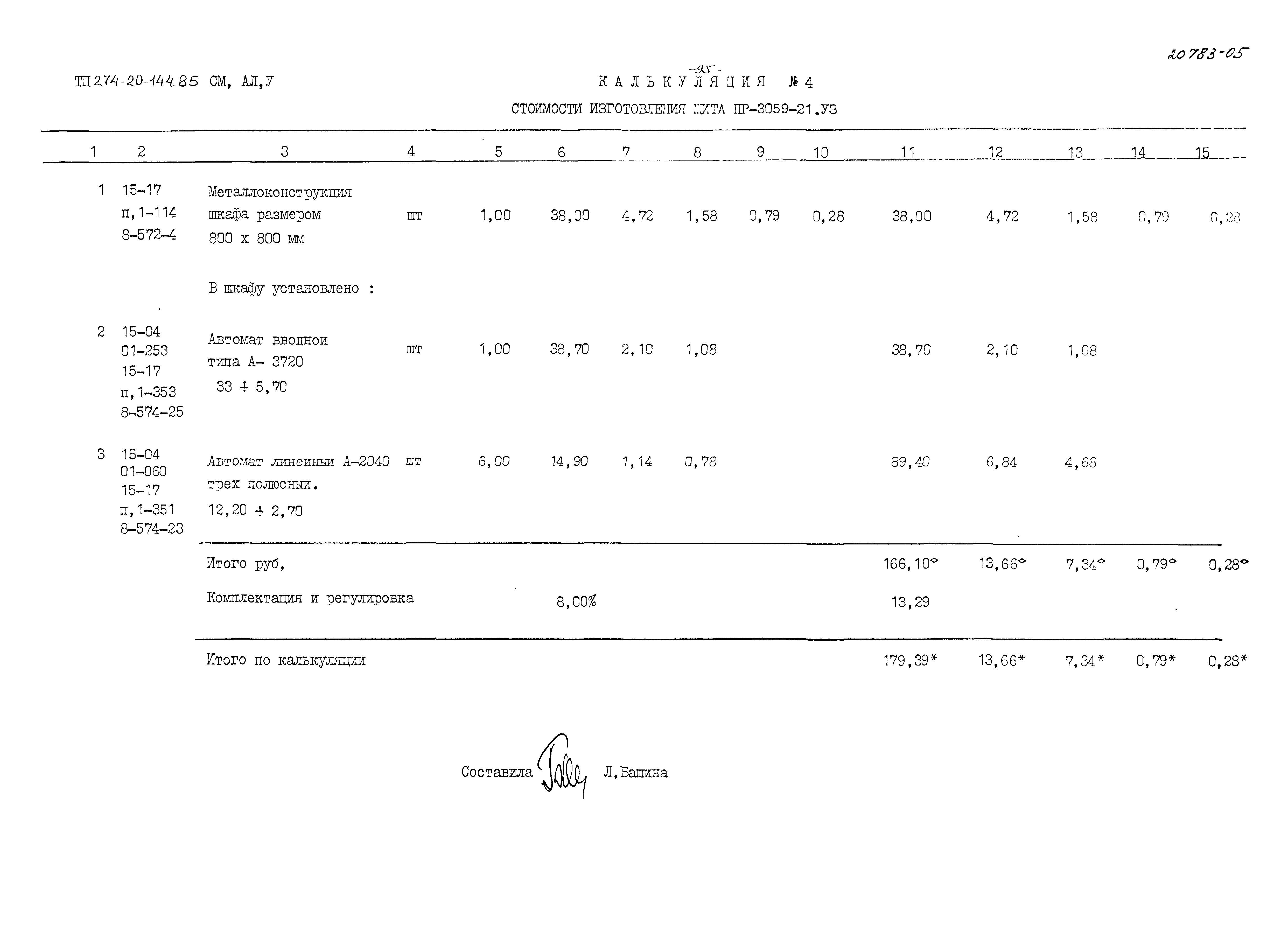 Типовой проект 274-20-144.85