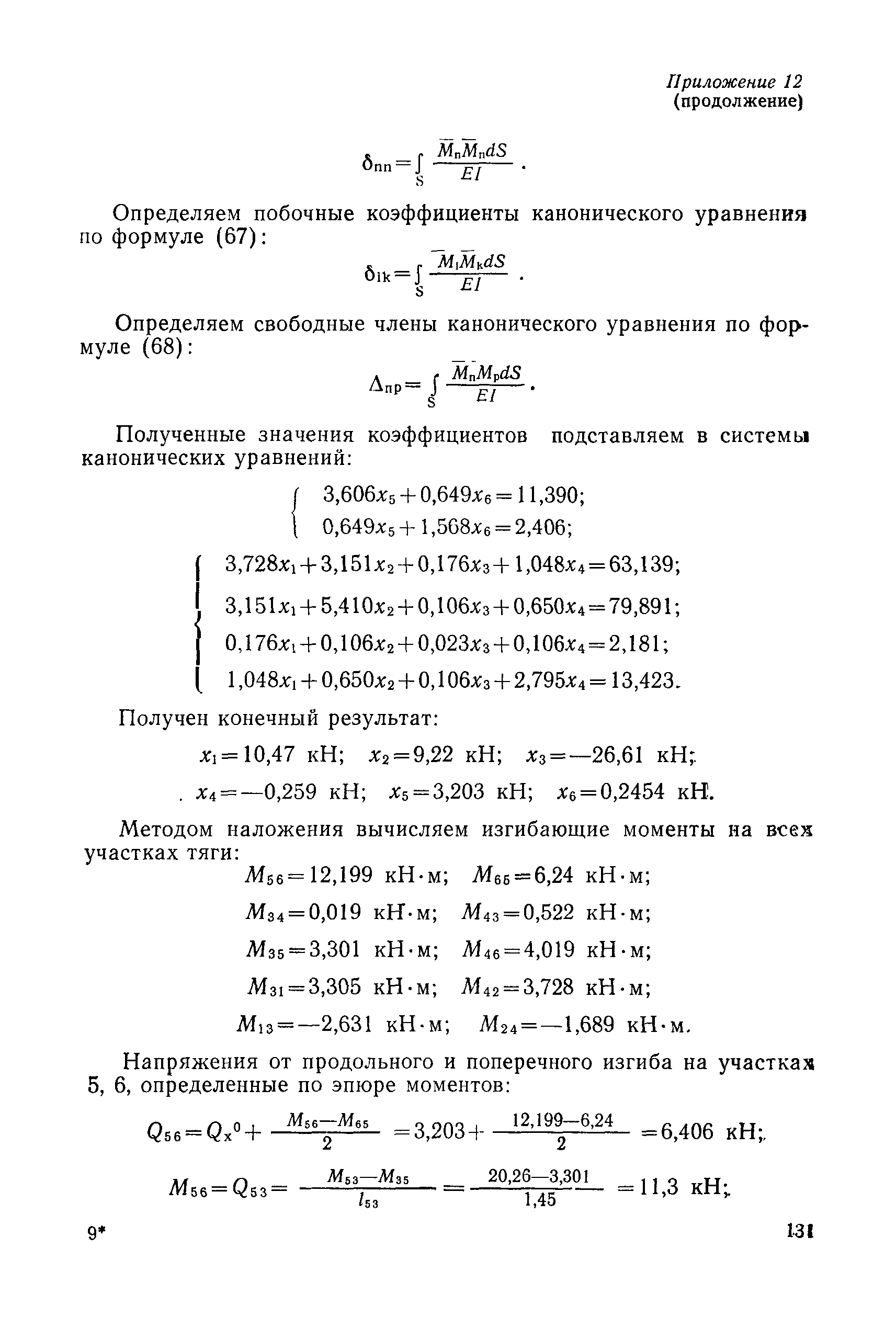 РД 31.46.07-87