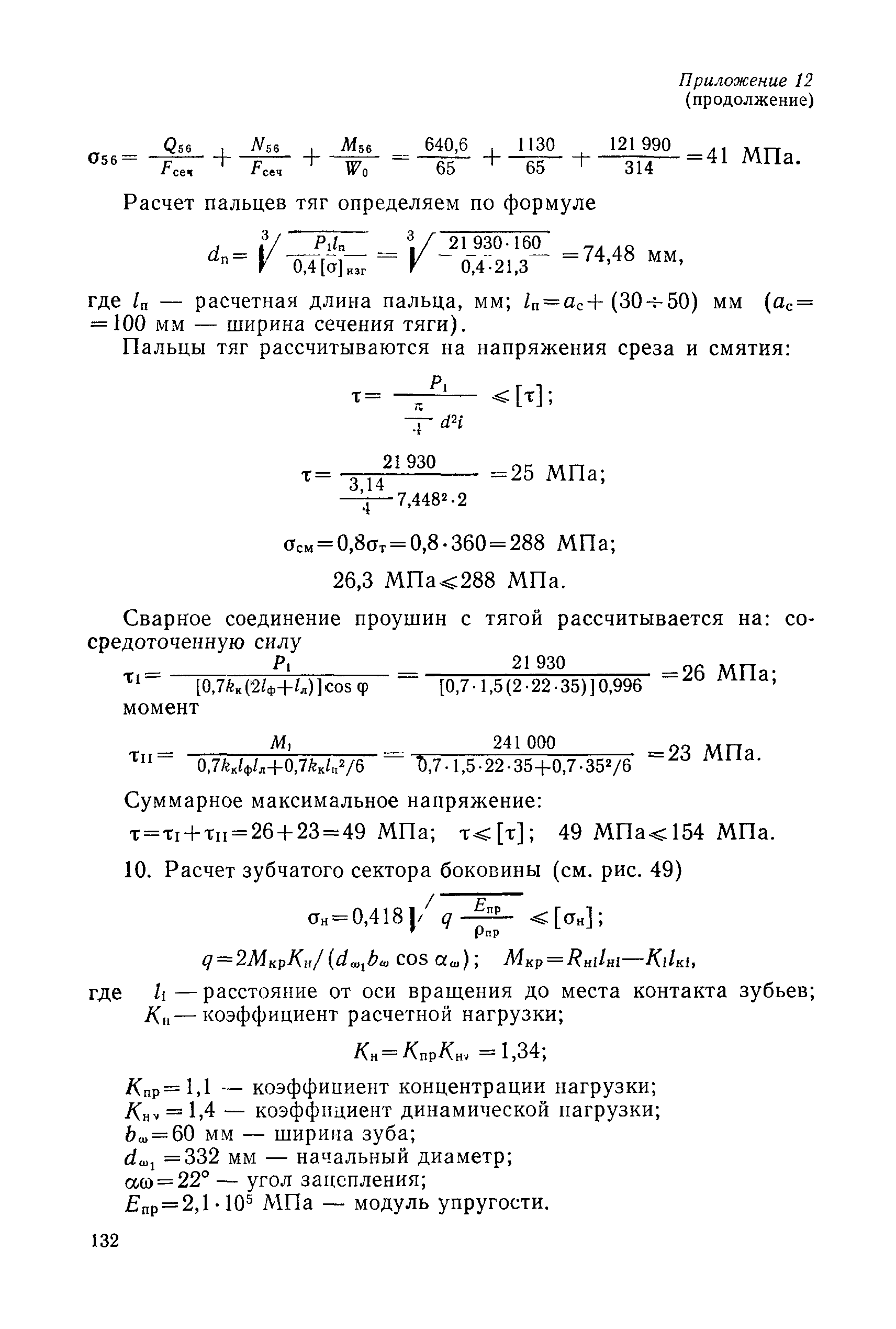 РД 31.46.07-87