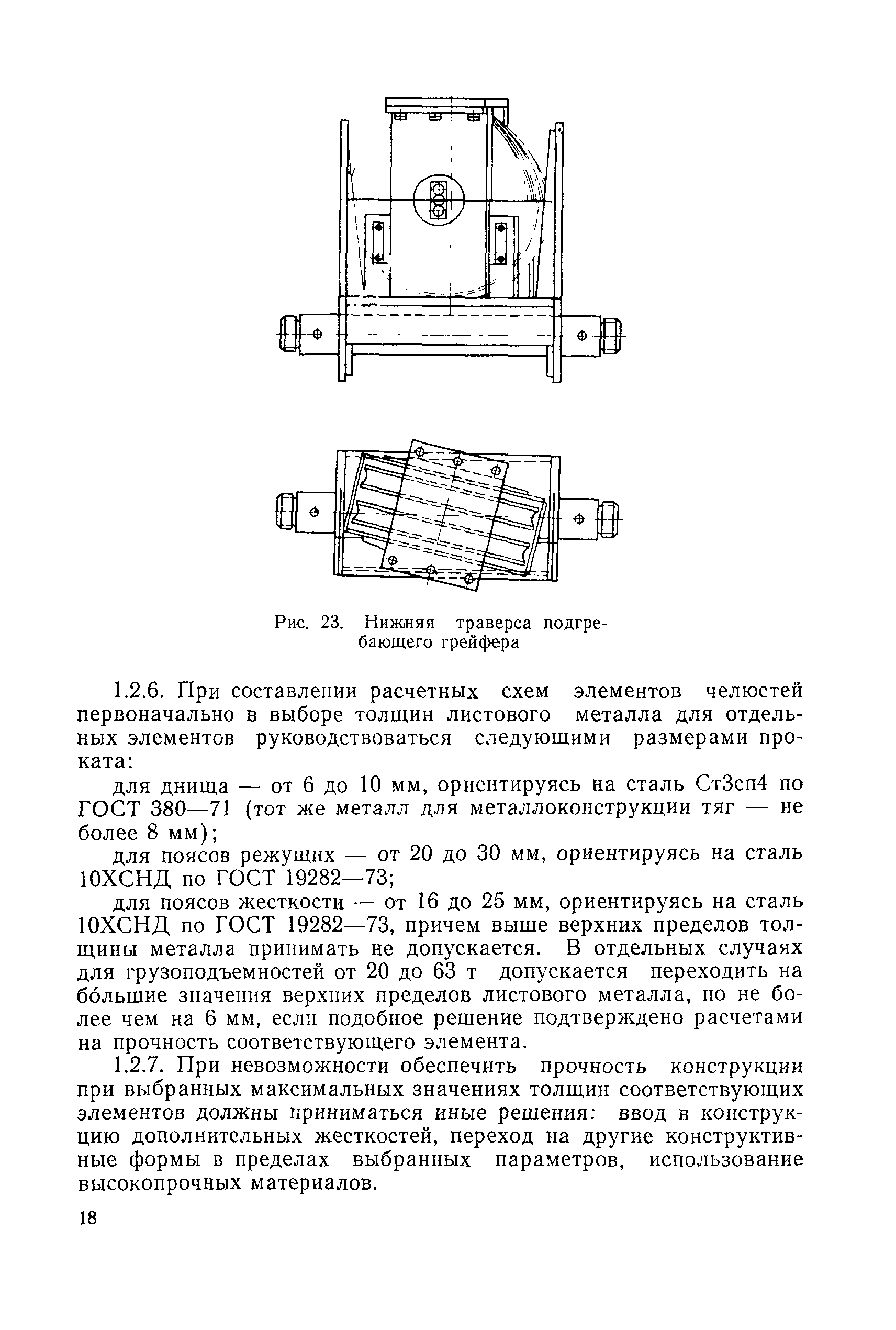 РД 31.46.07-87