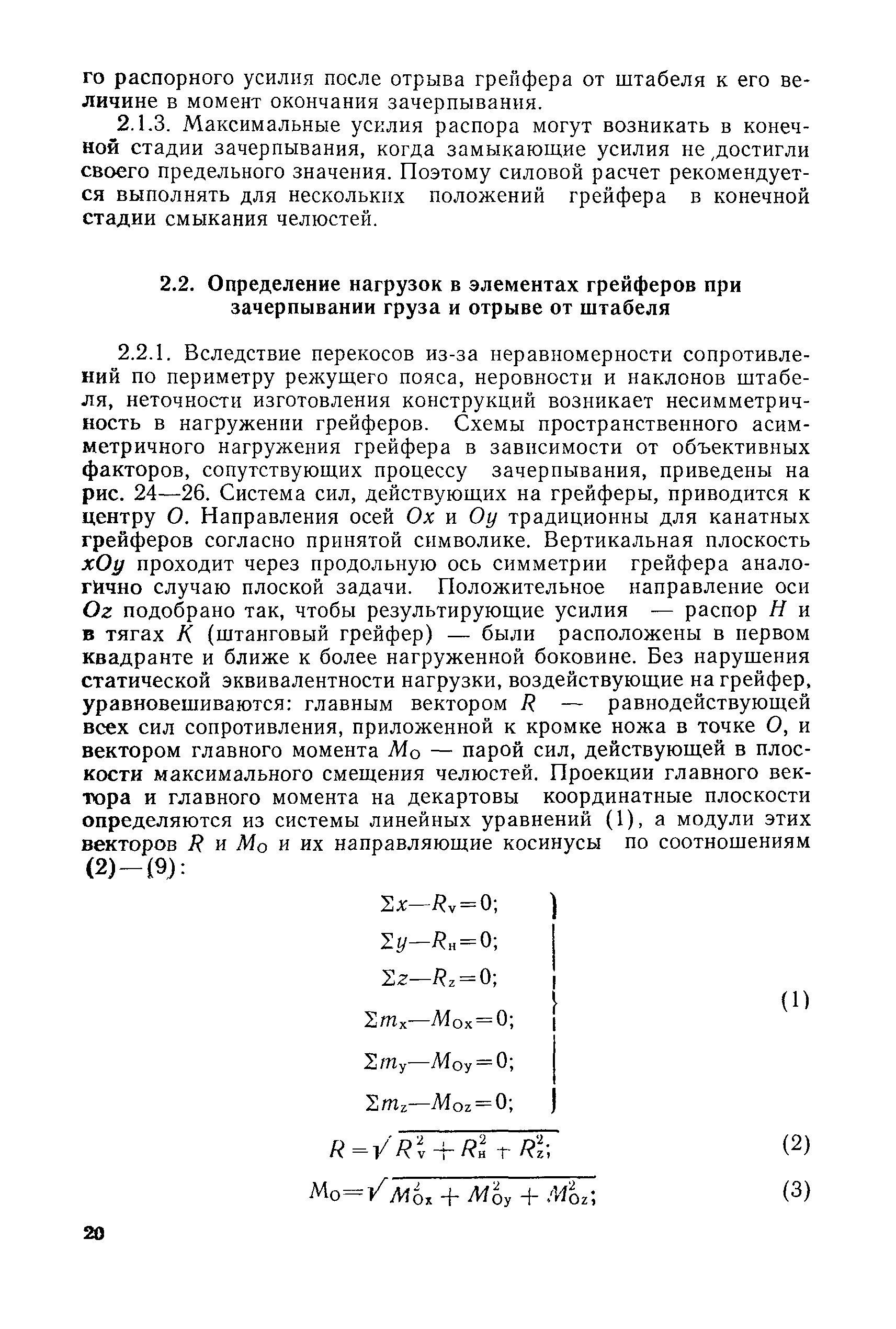 РД 31.46.07-87