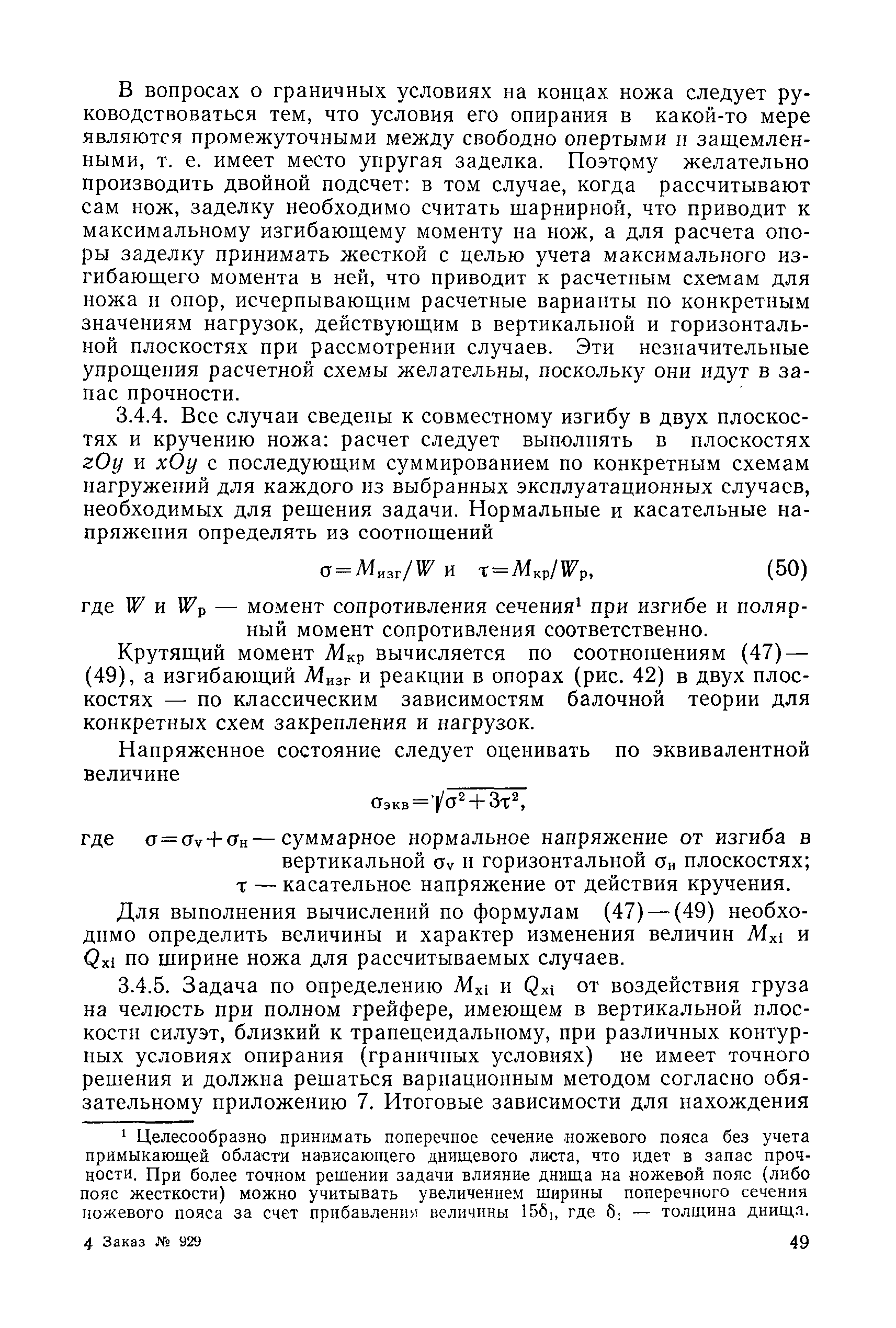 РД 31.46.07-87