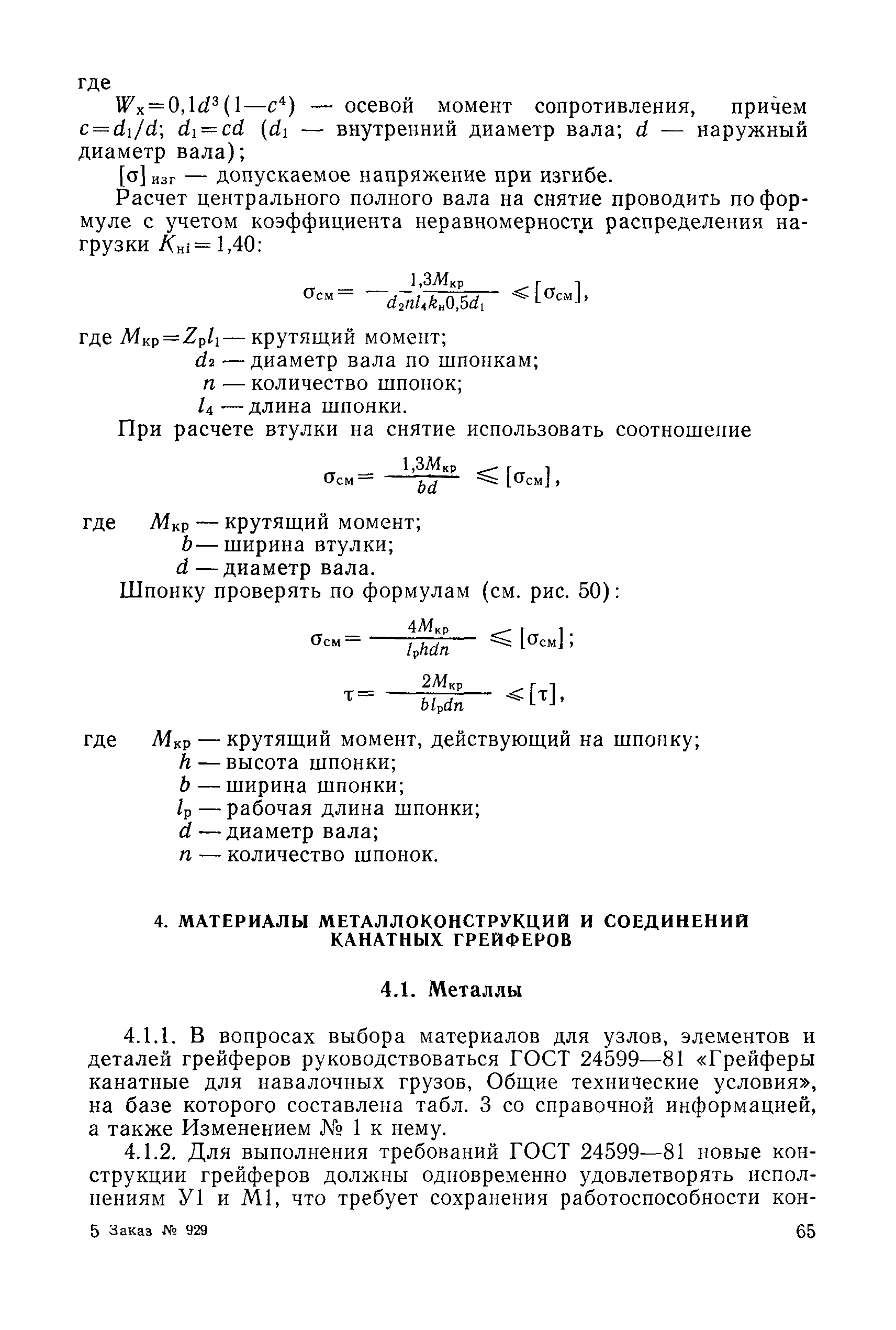 РД 31.46.07-87