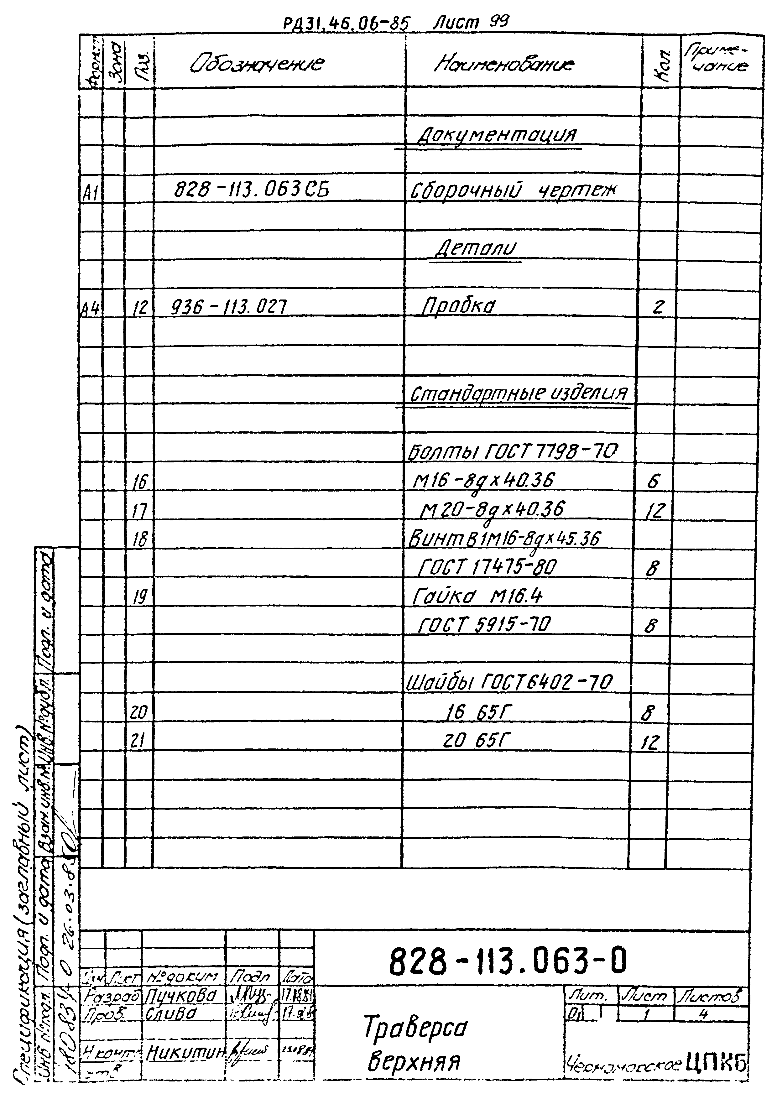 РД 31.46.06-85