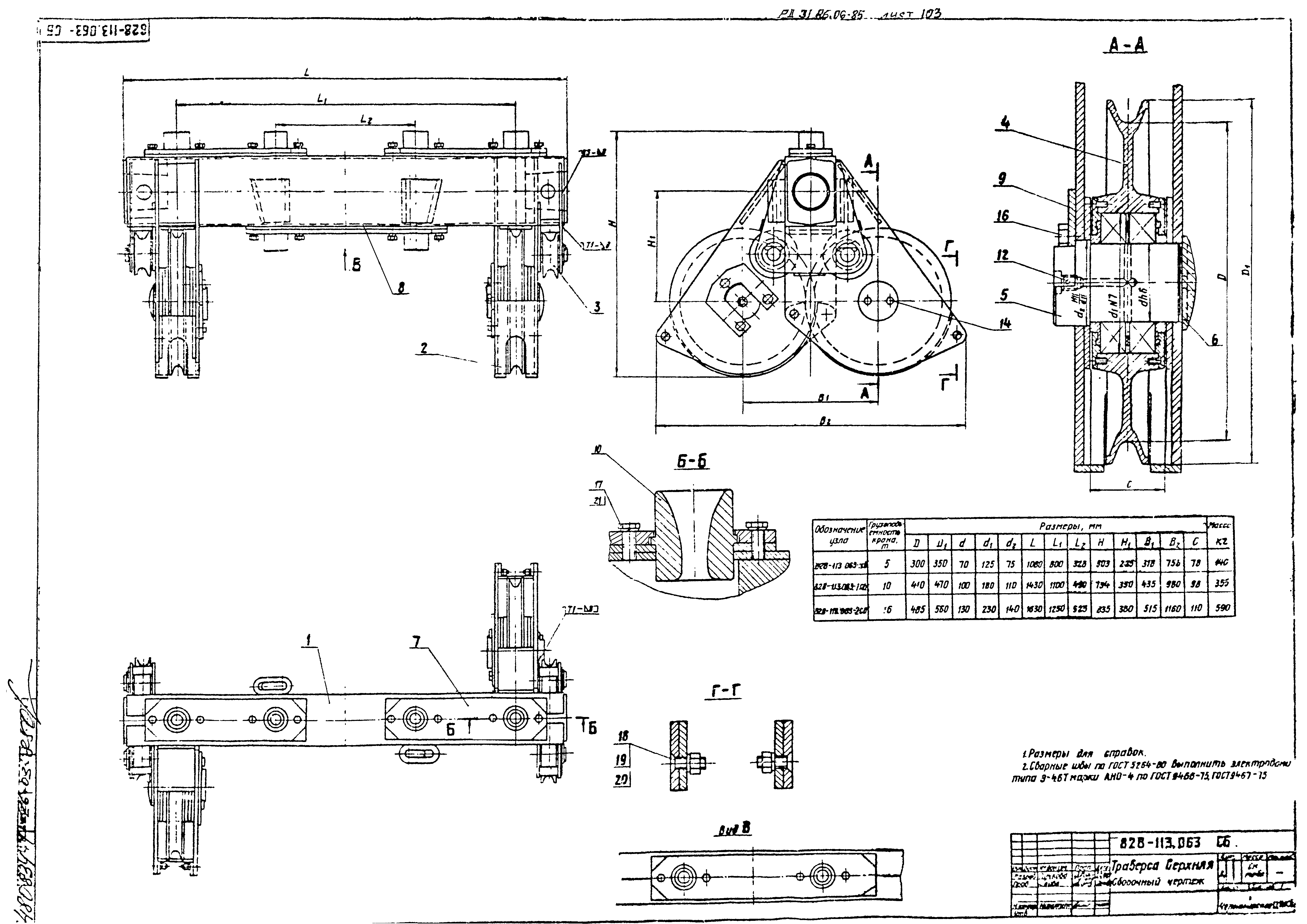 РД 31.46.06-85