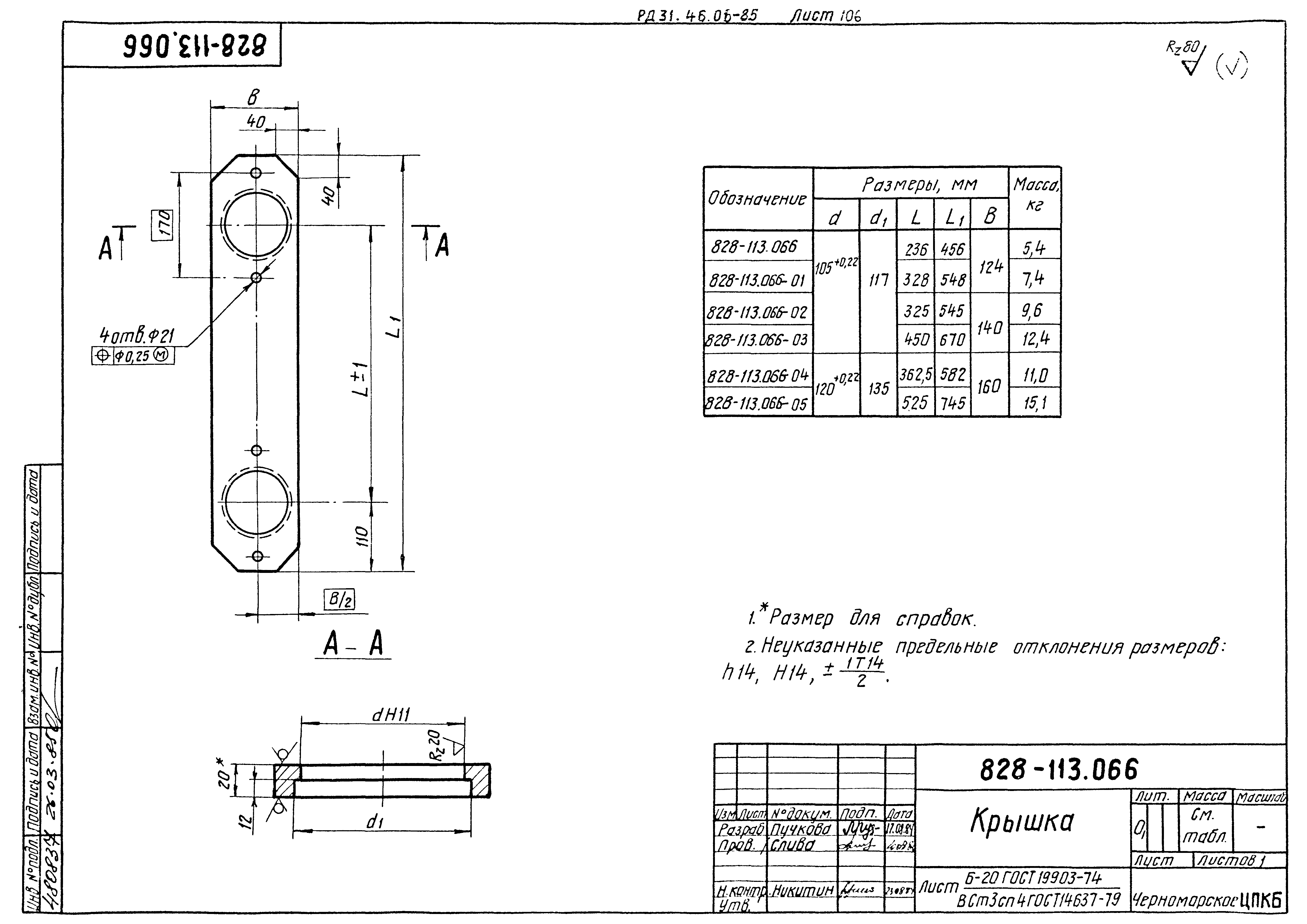 РД 31.46.06-85