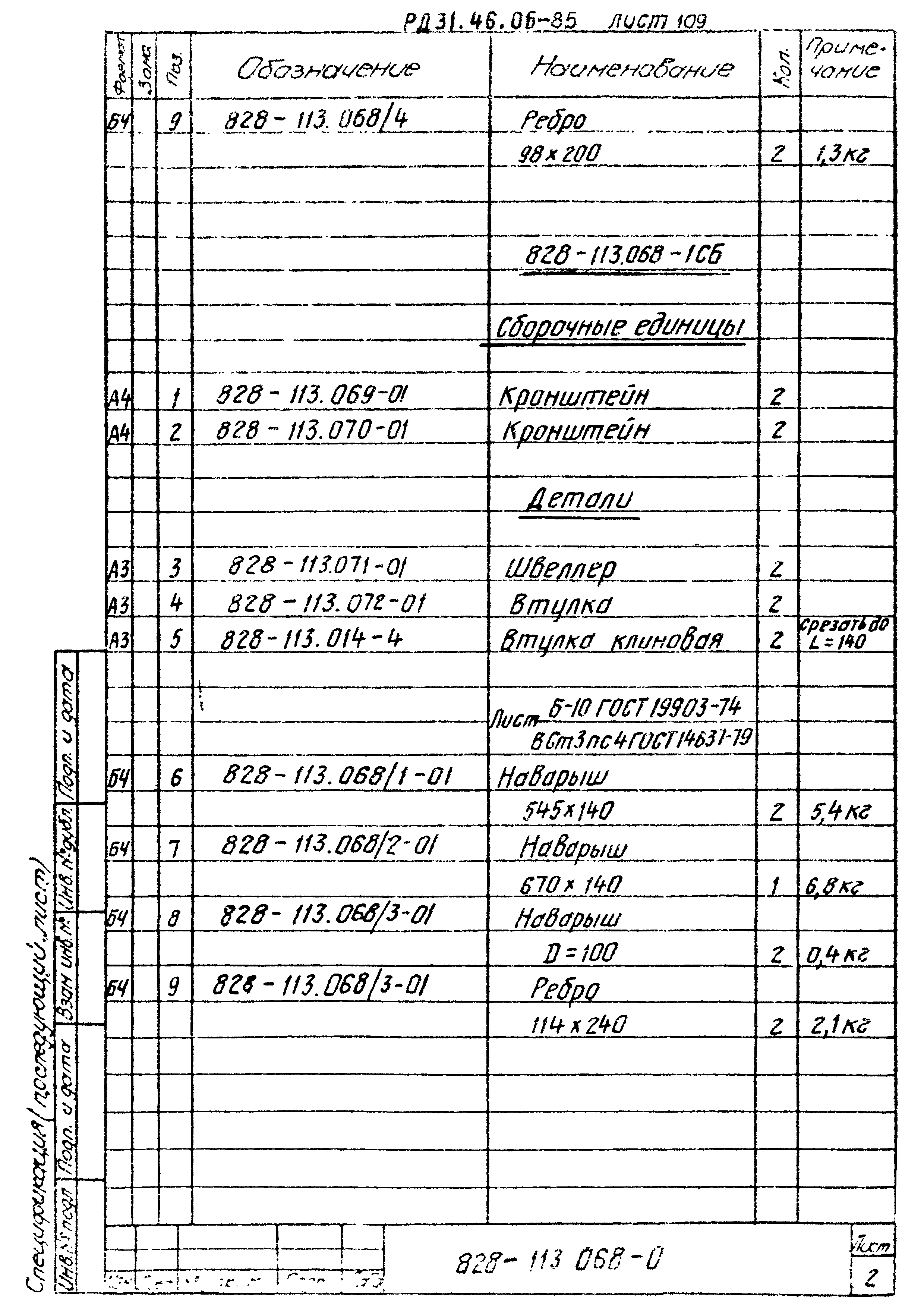 РД 31.46.06-85