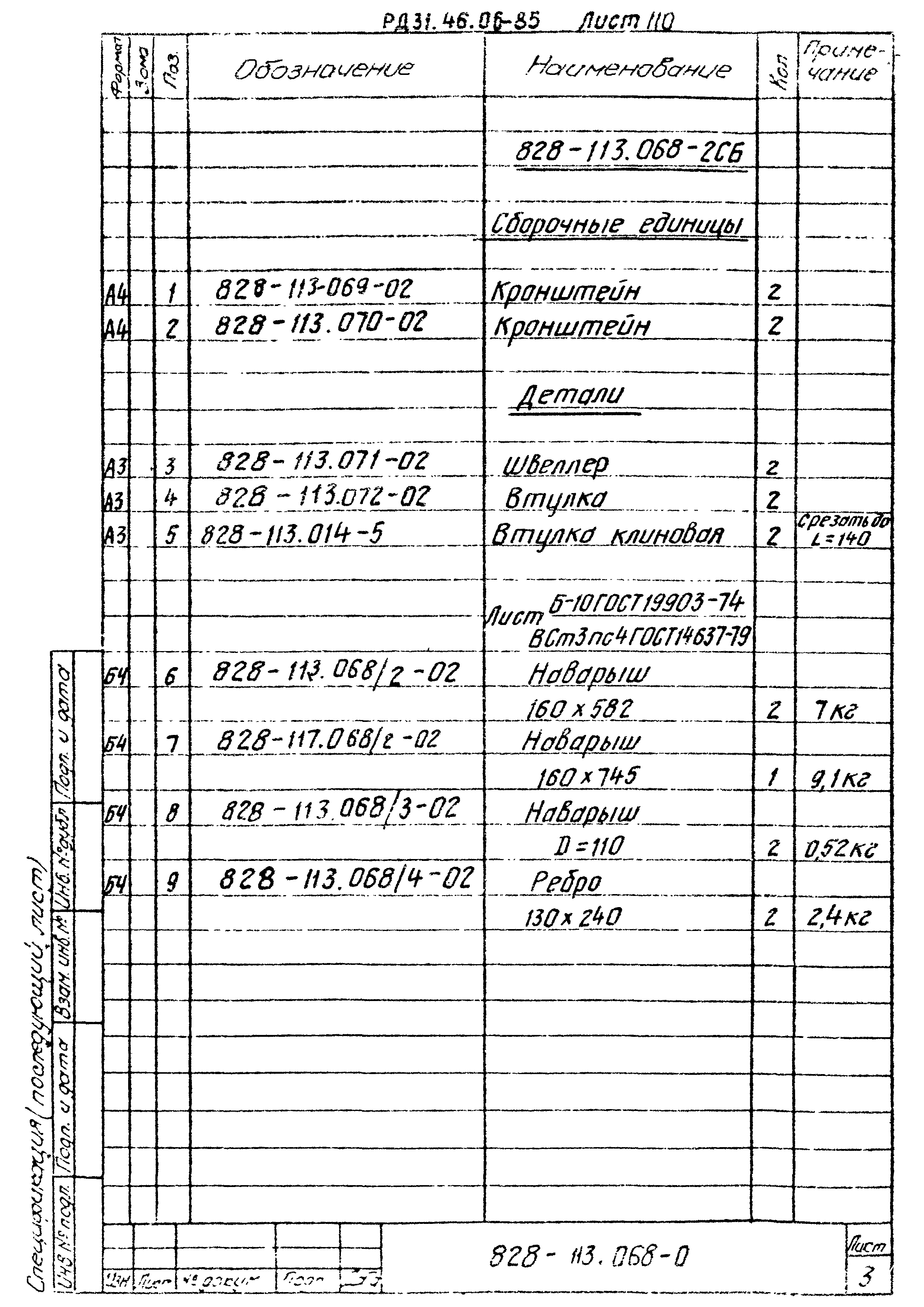 РД 31.46.06-85