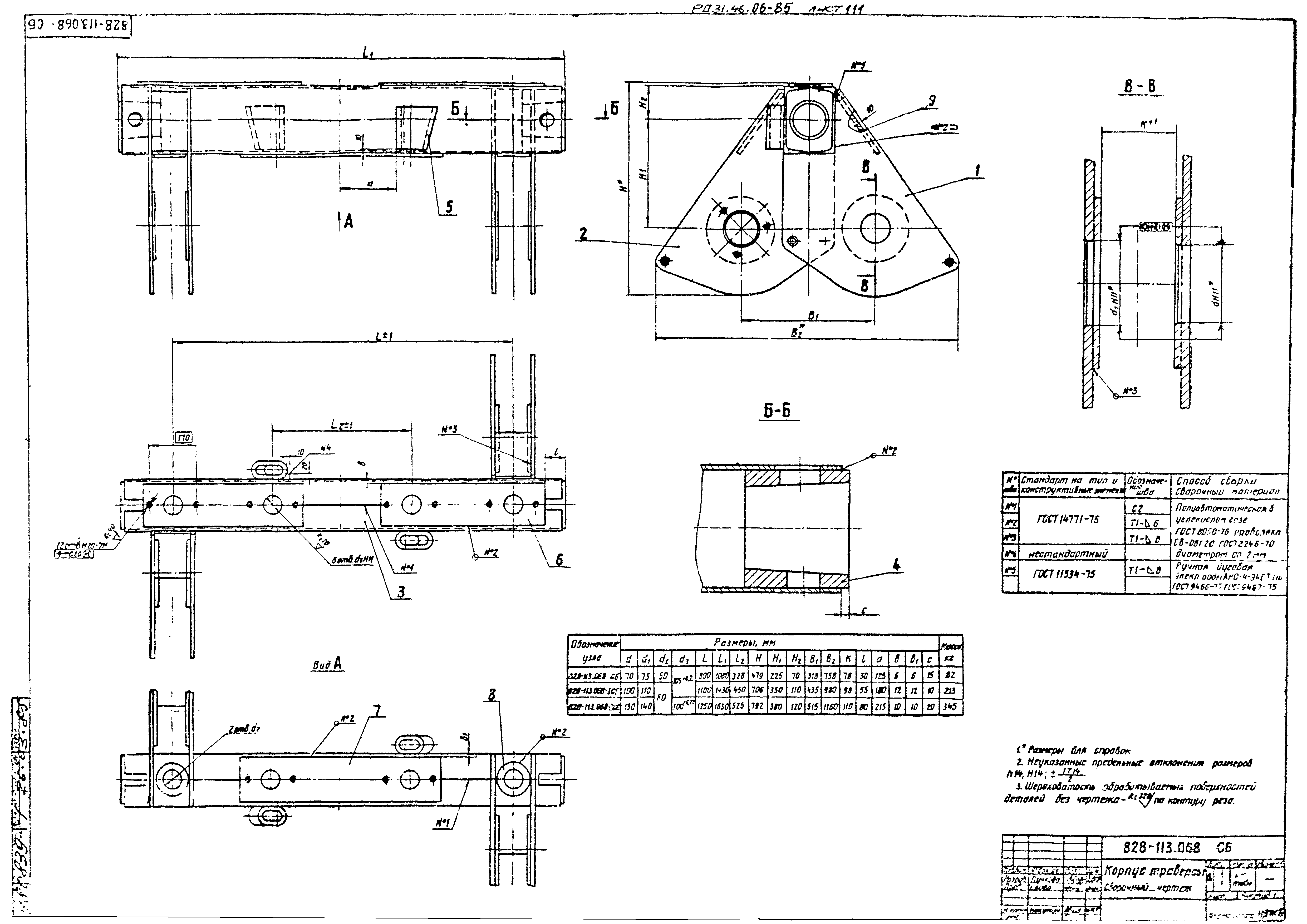 РД 31.46.06-85