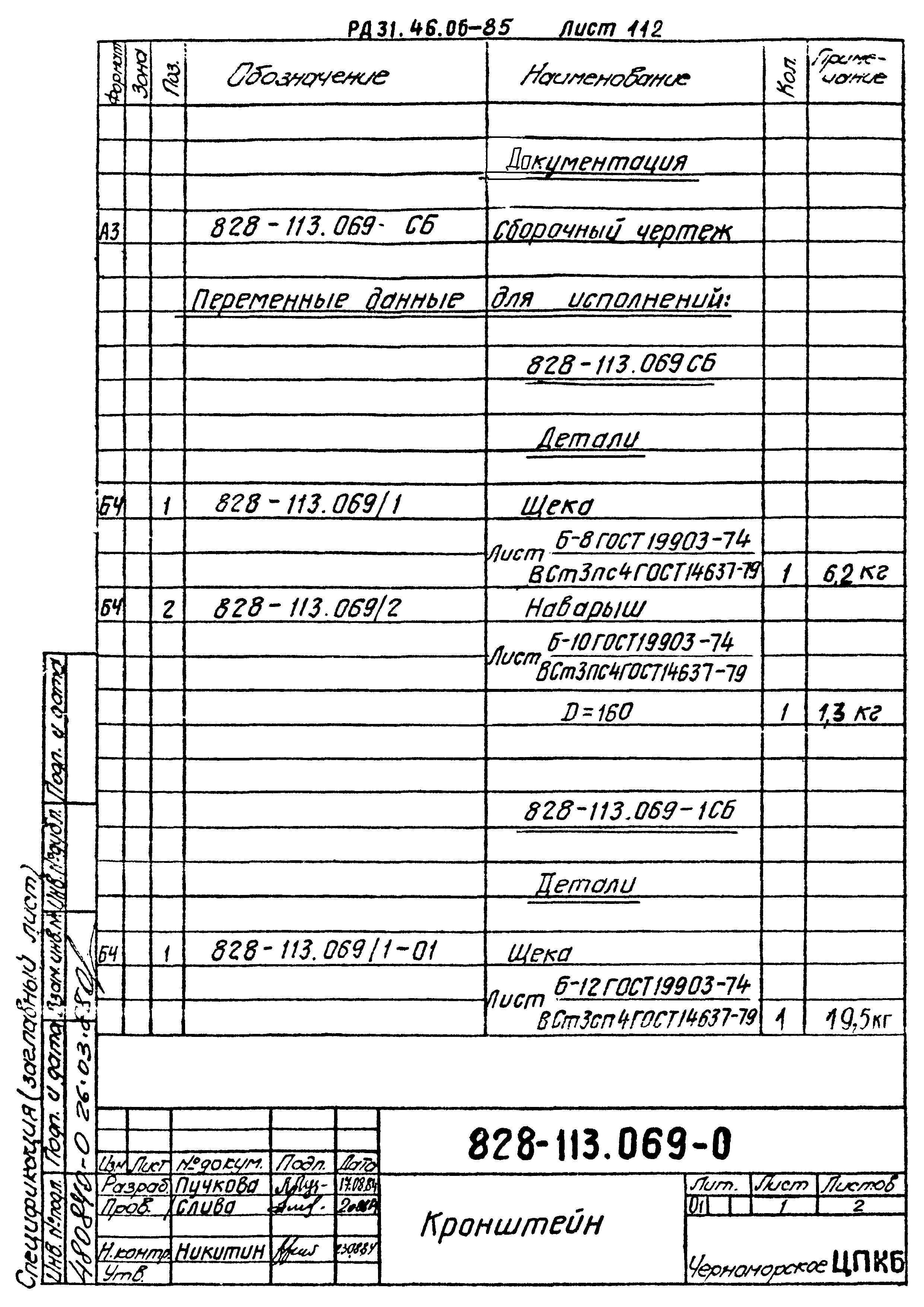 РД 31.46.06-85