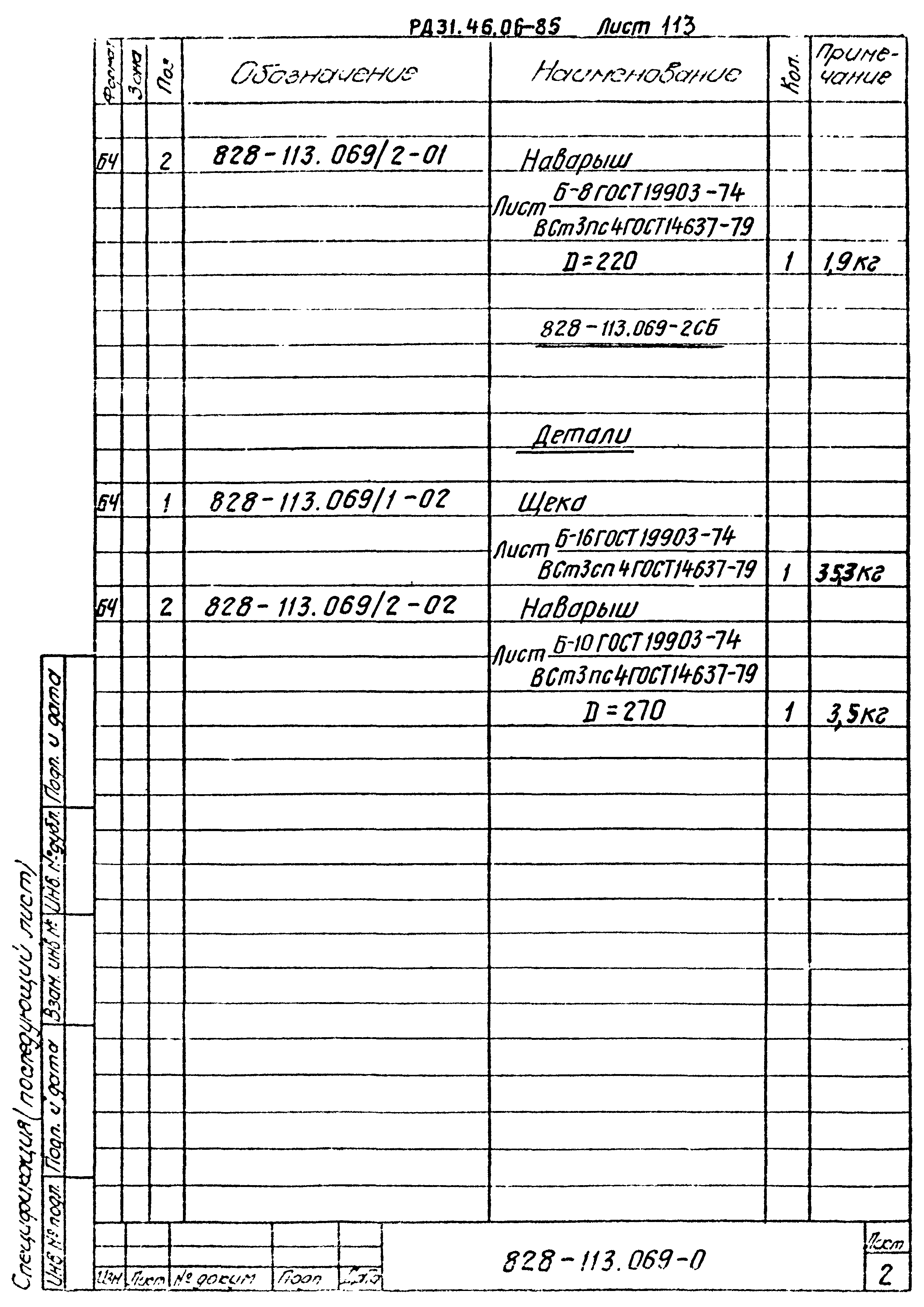 РД 31.46.06-85