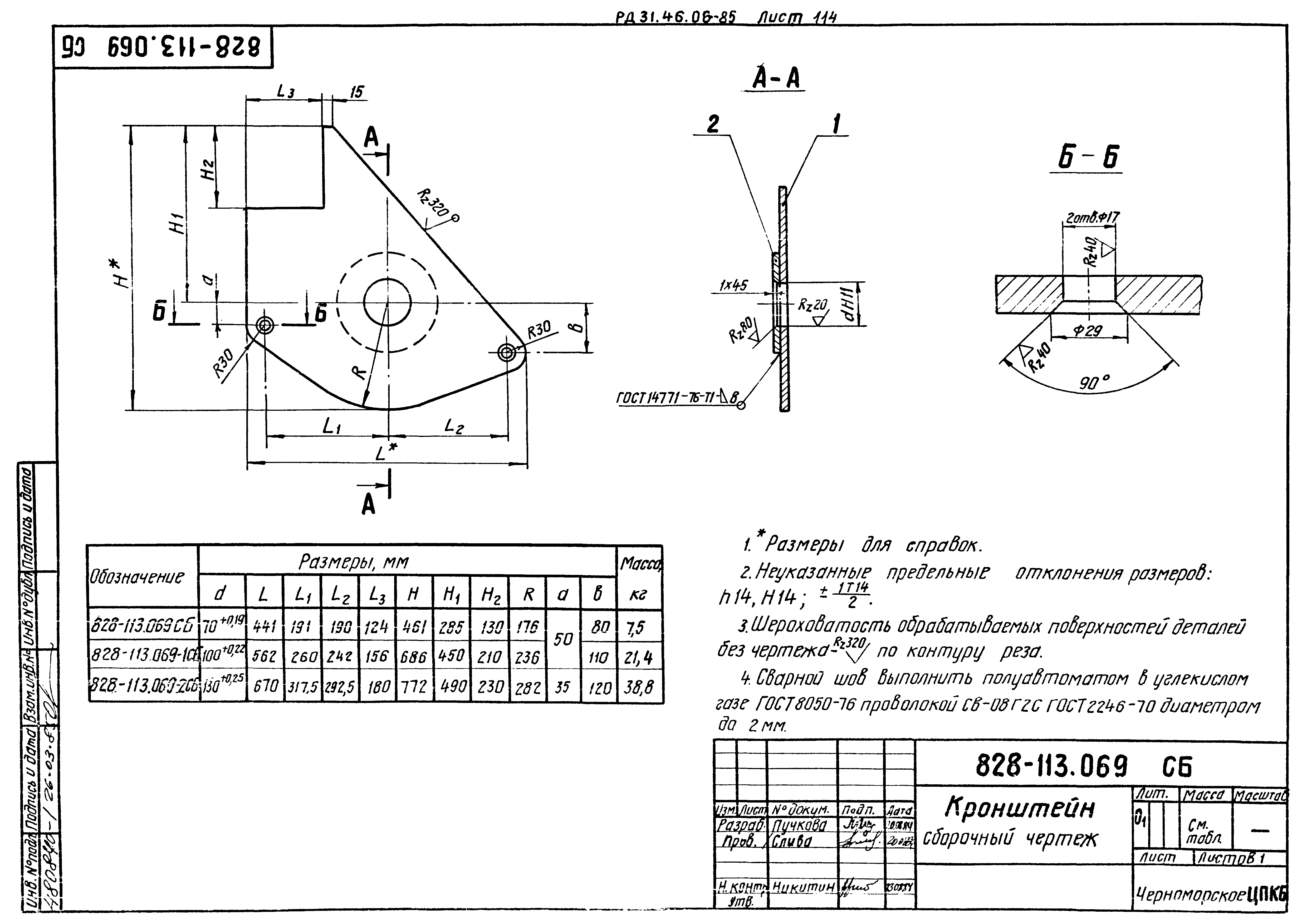 РД 31.46.06-85