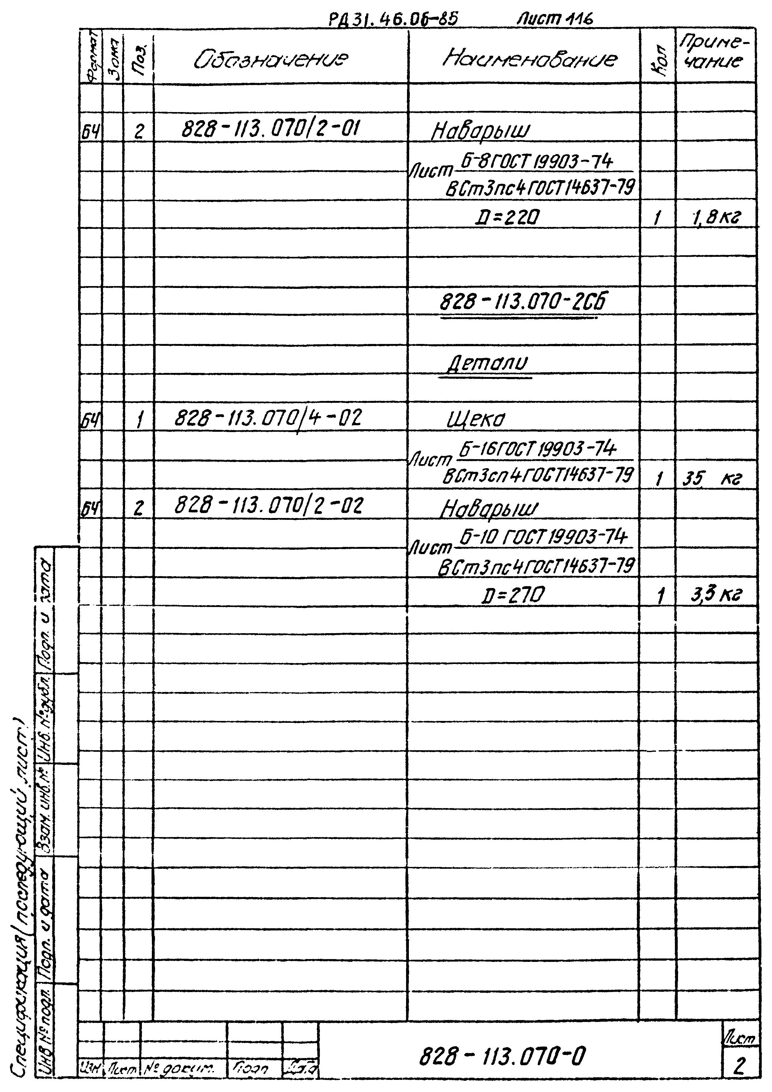 РД 31.46.06-85