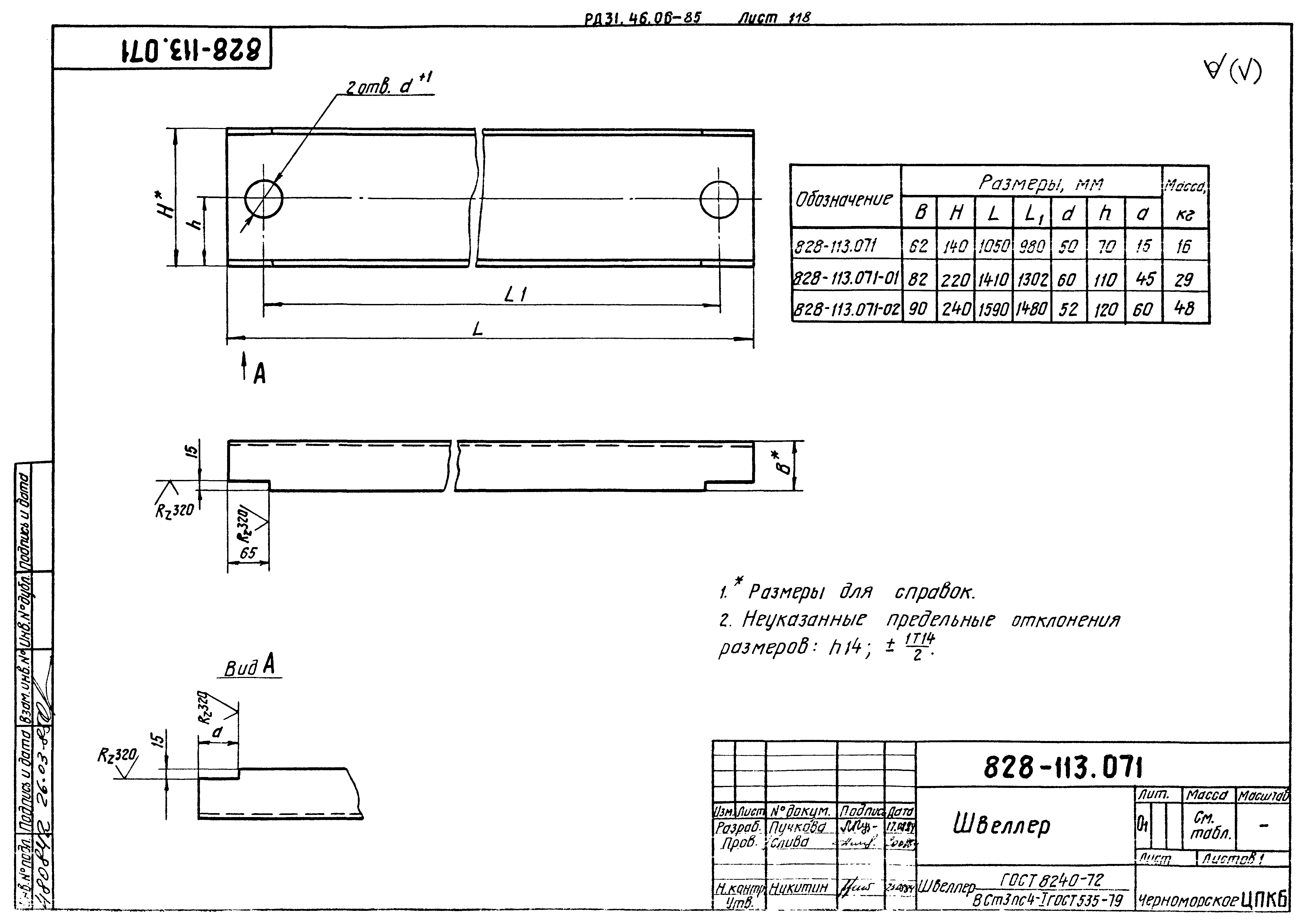 РД 31.46.06-85