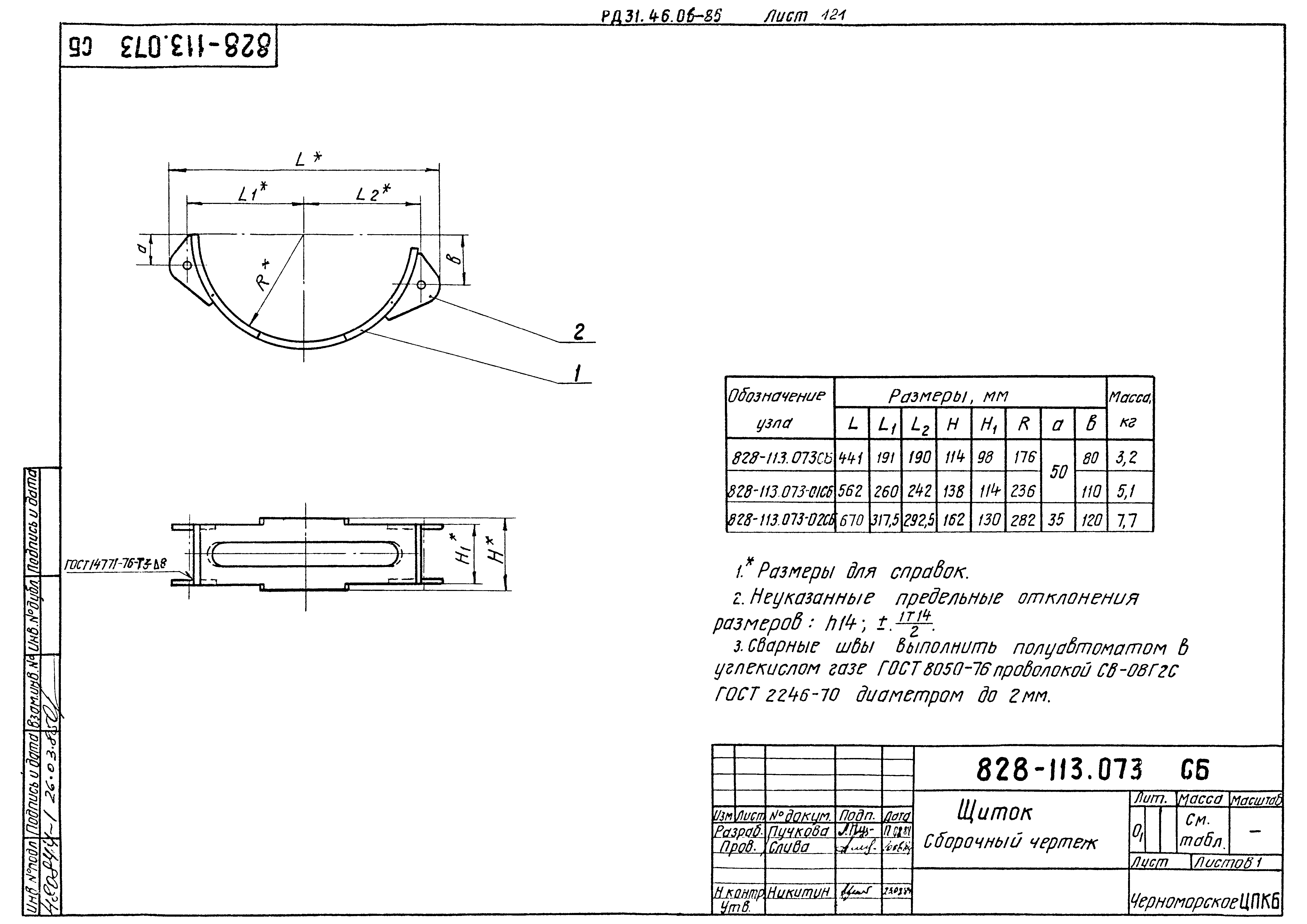 РД 31.46.06-85