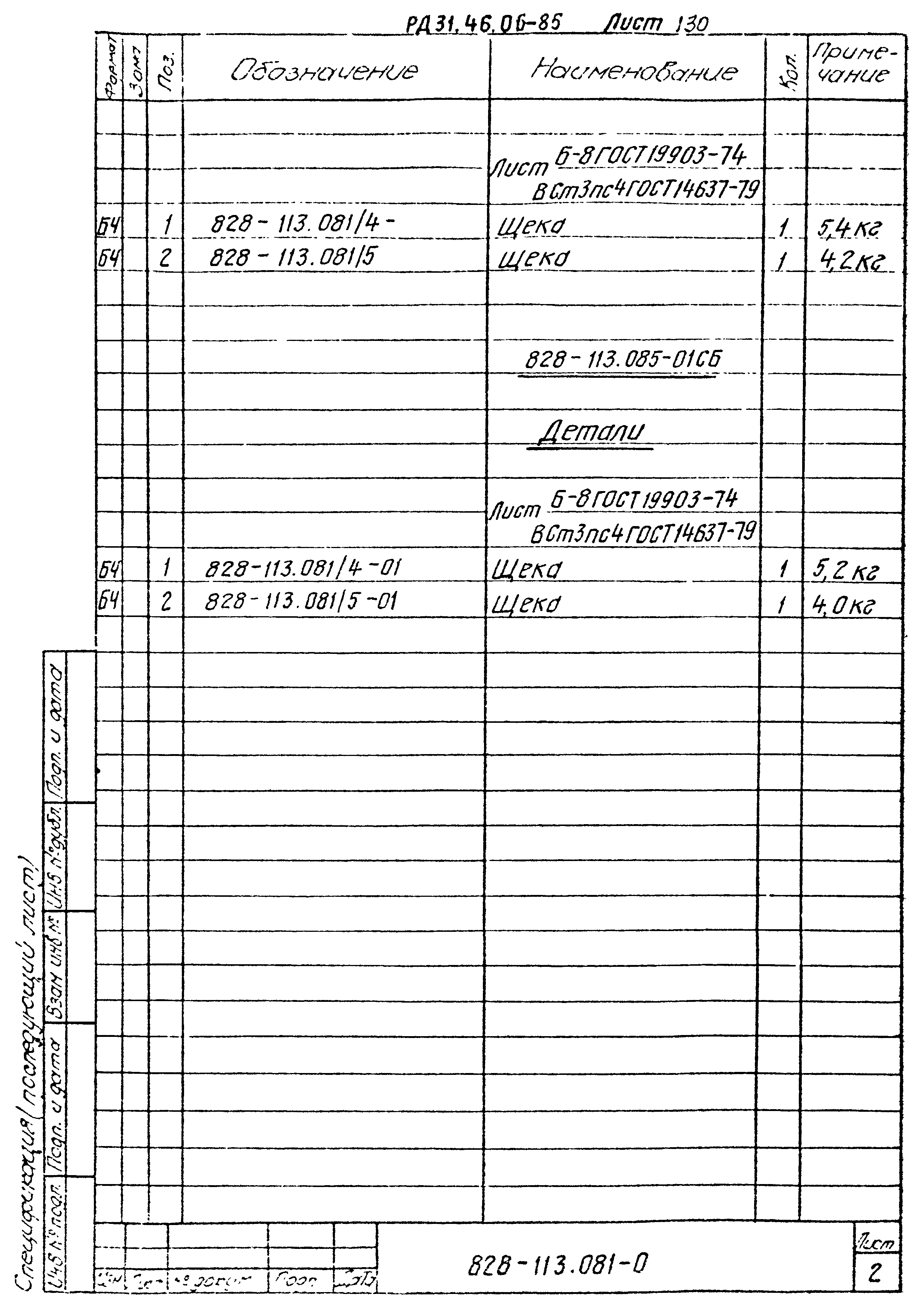 РД 31.46.06-85