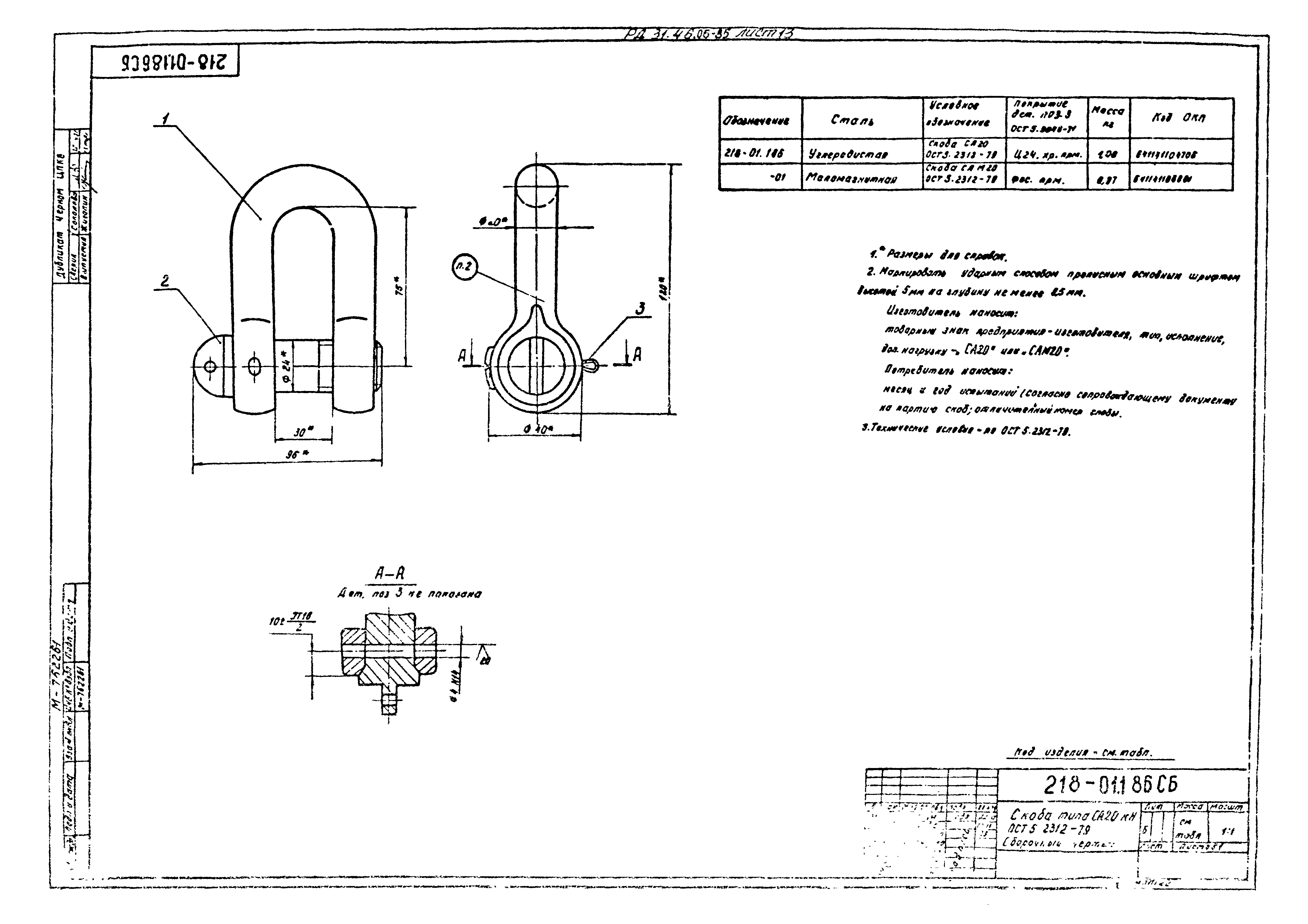 РД 31.46.06-85