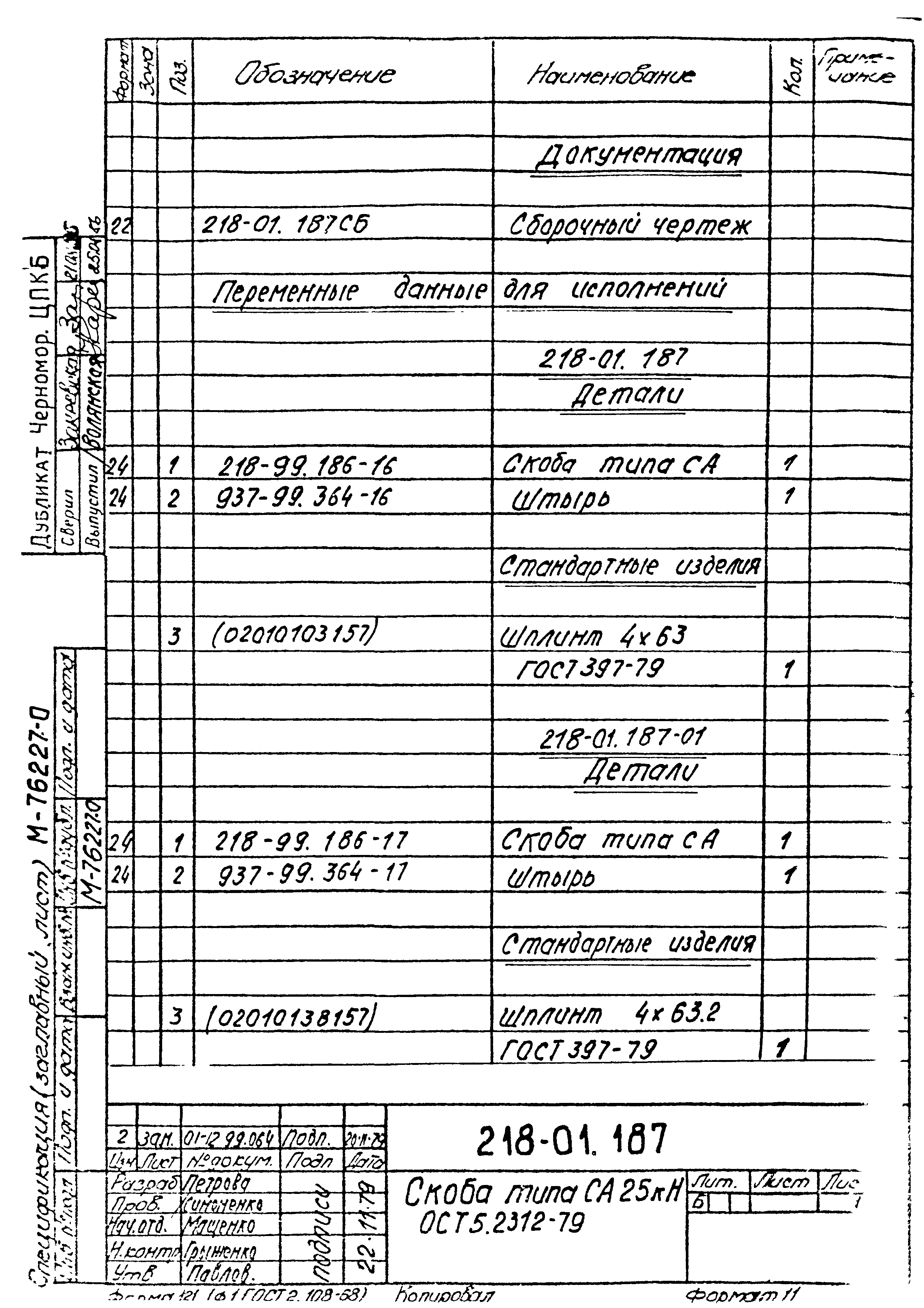 РД 31.46.06-85