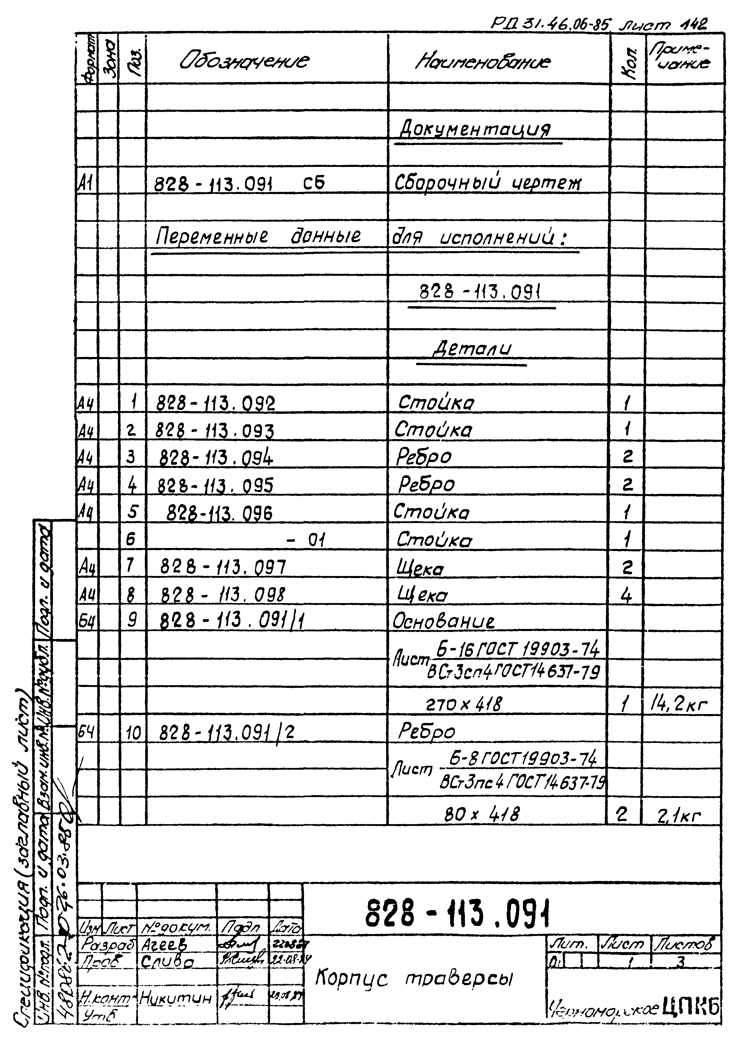 РД 31.46.06-85