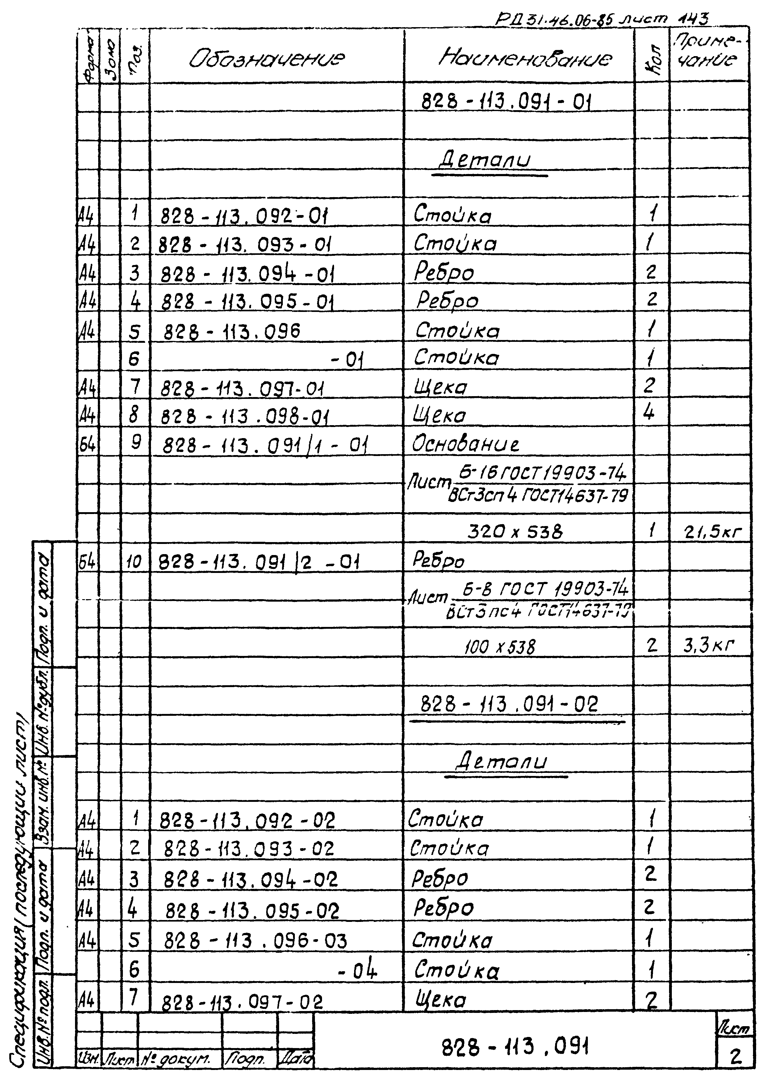 РД 31.46.06-85