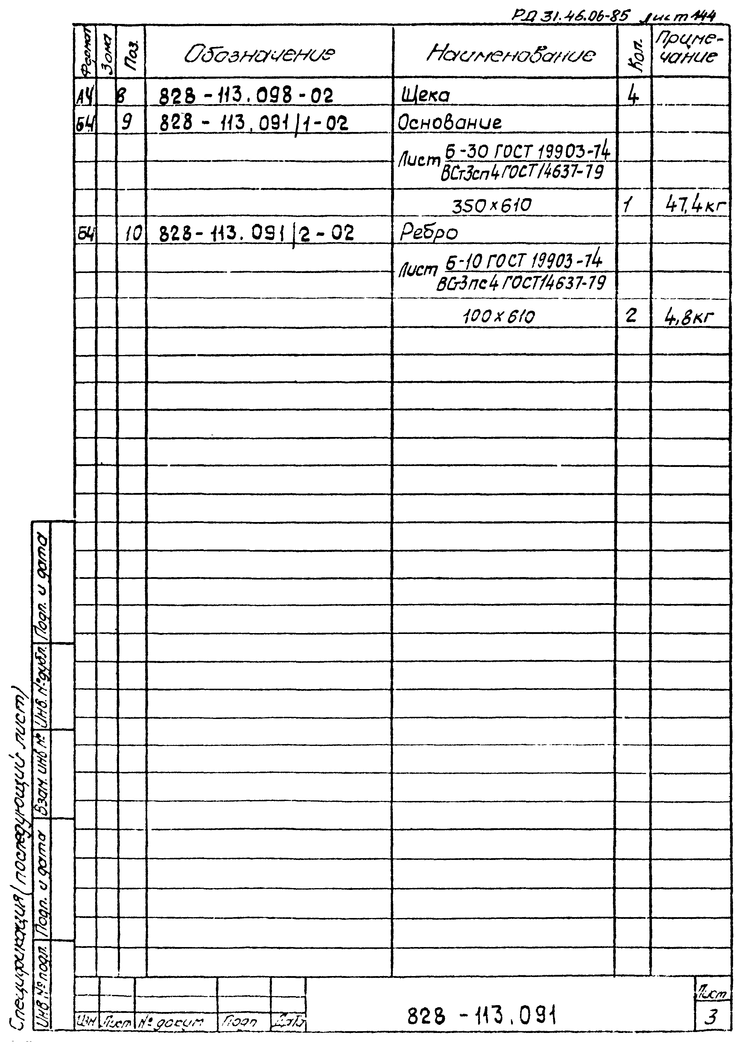 РД 31.46.06-85