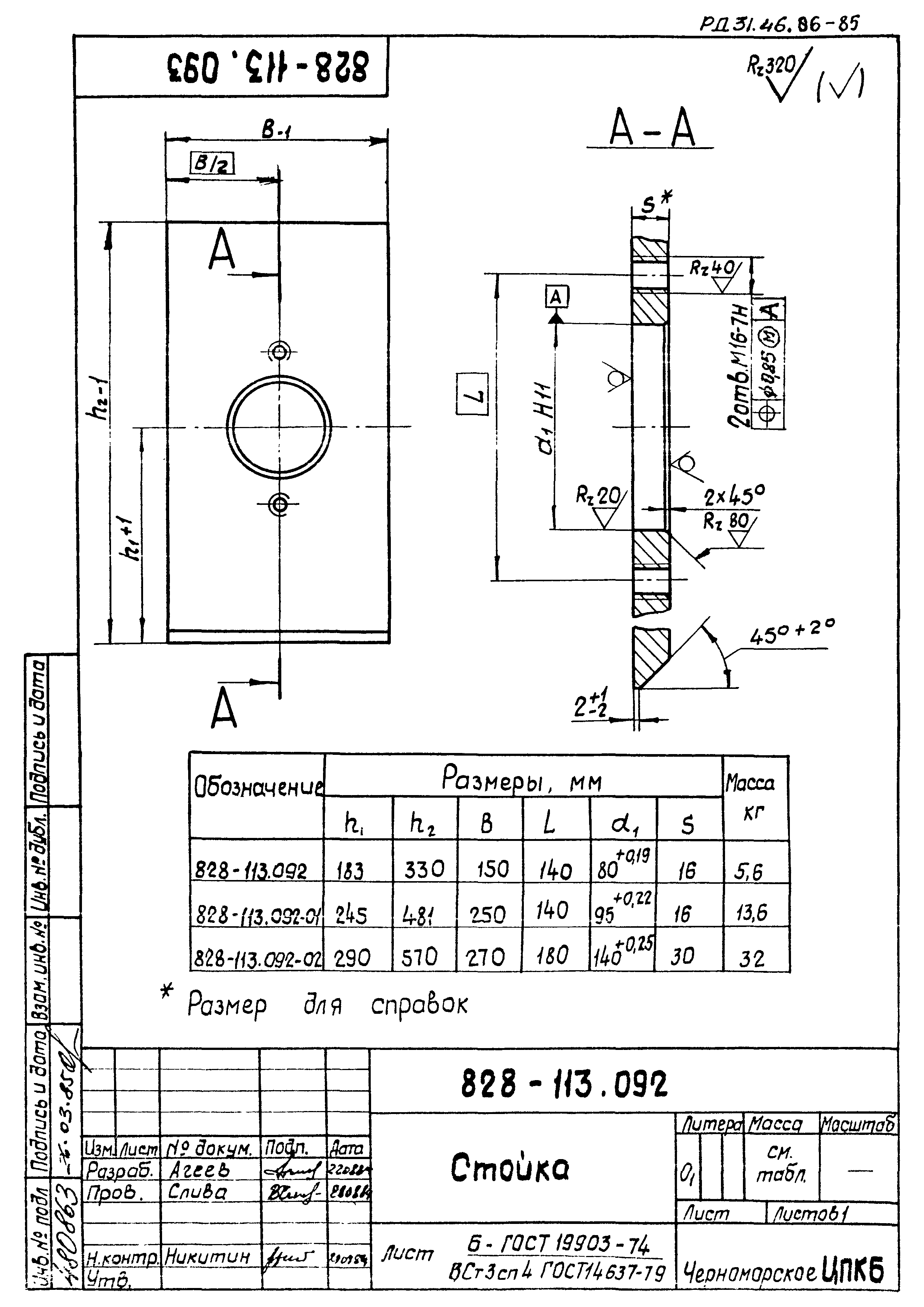 РД 31.46.06-85