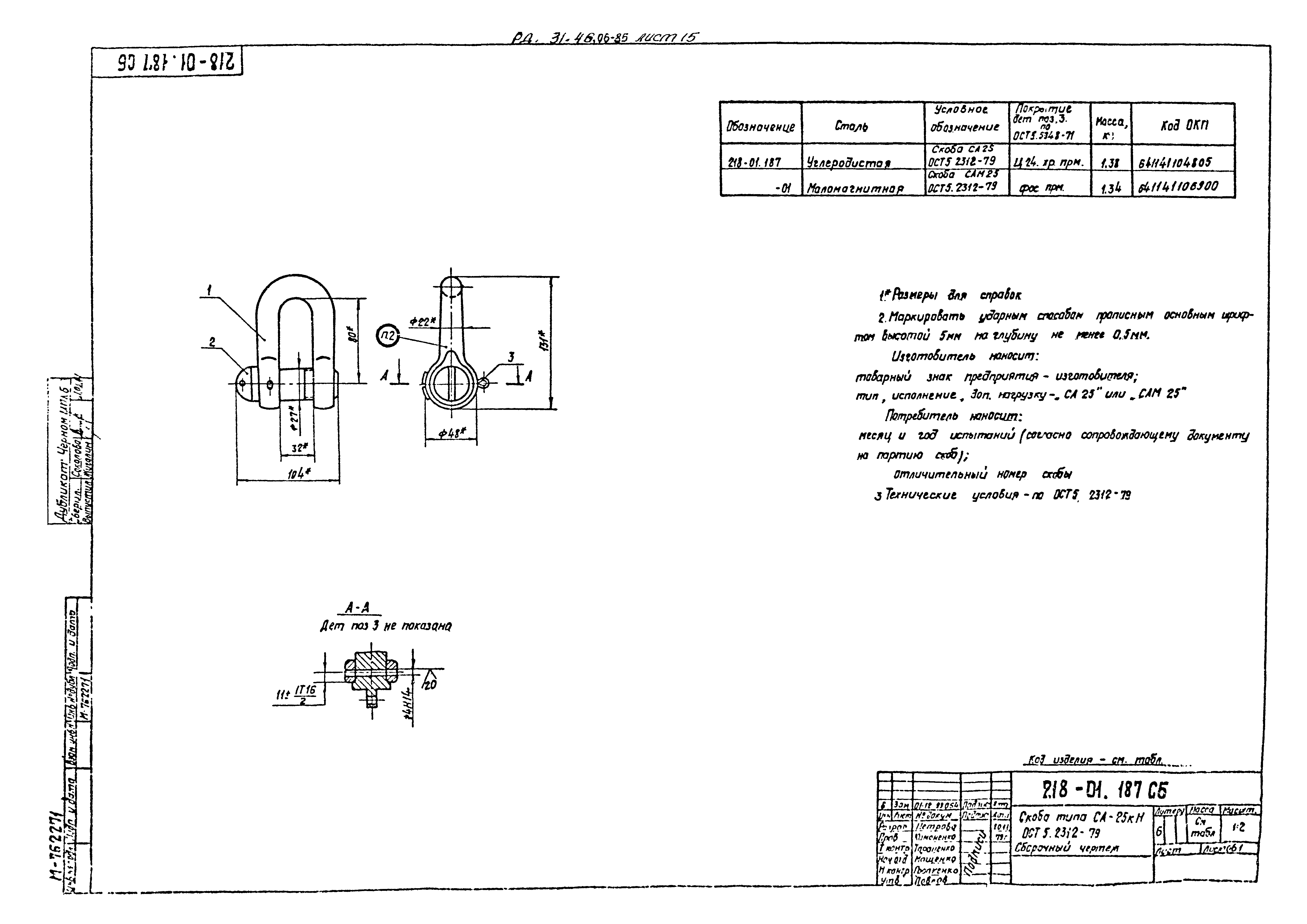 РД 31.46.06-85