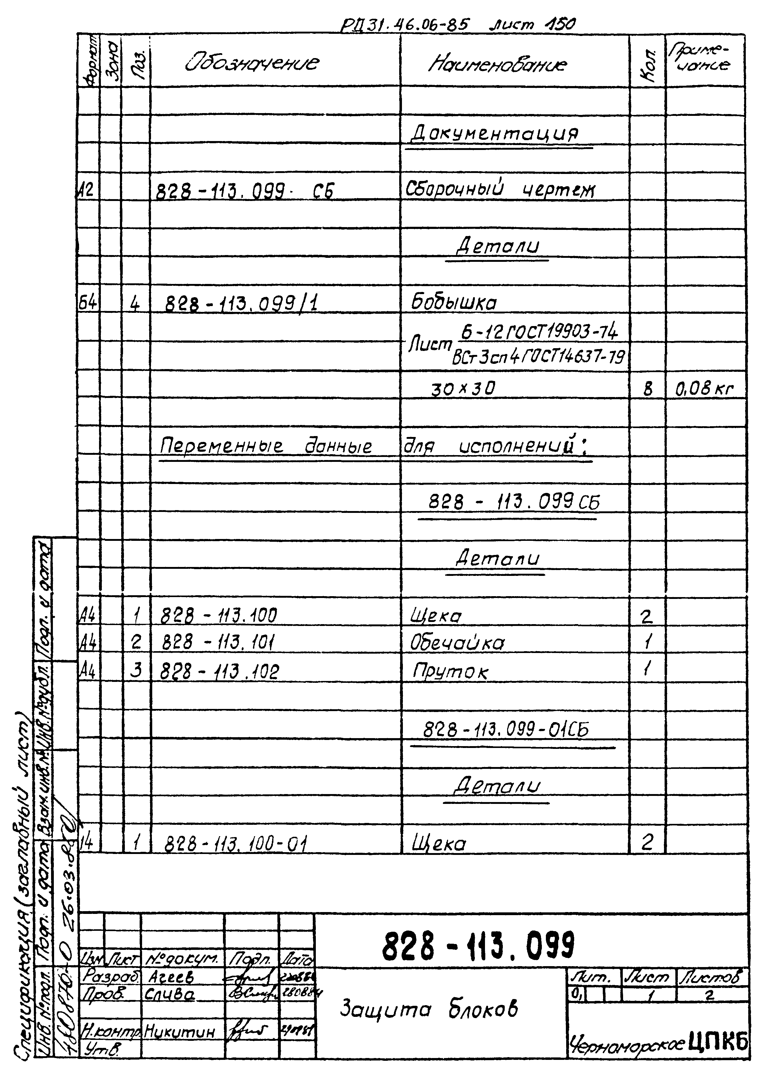 РД 31.46.06-85