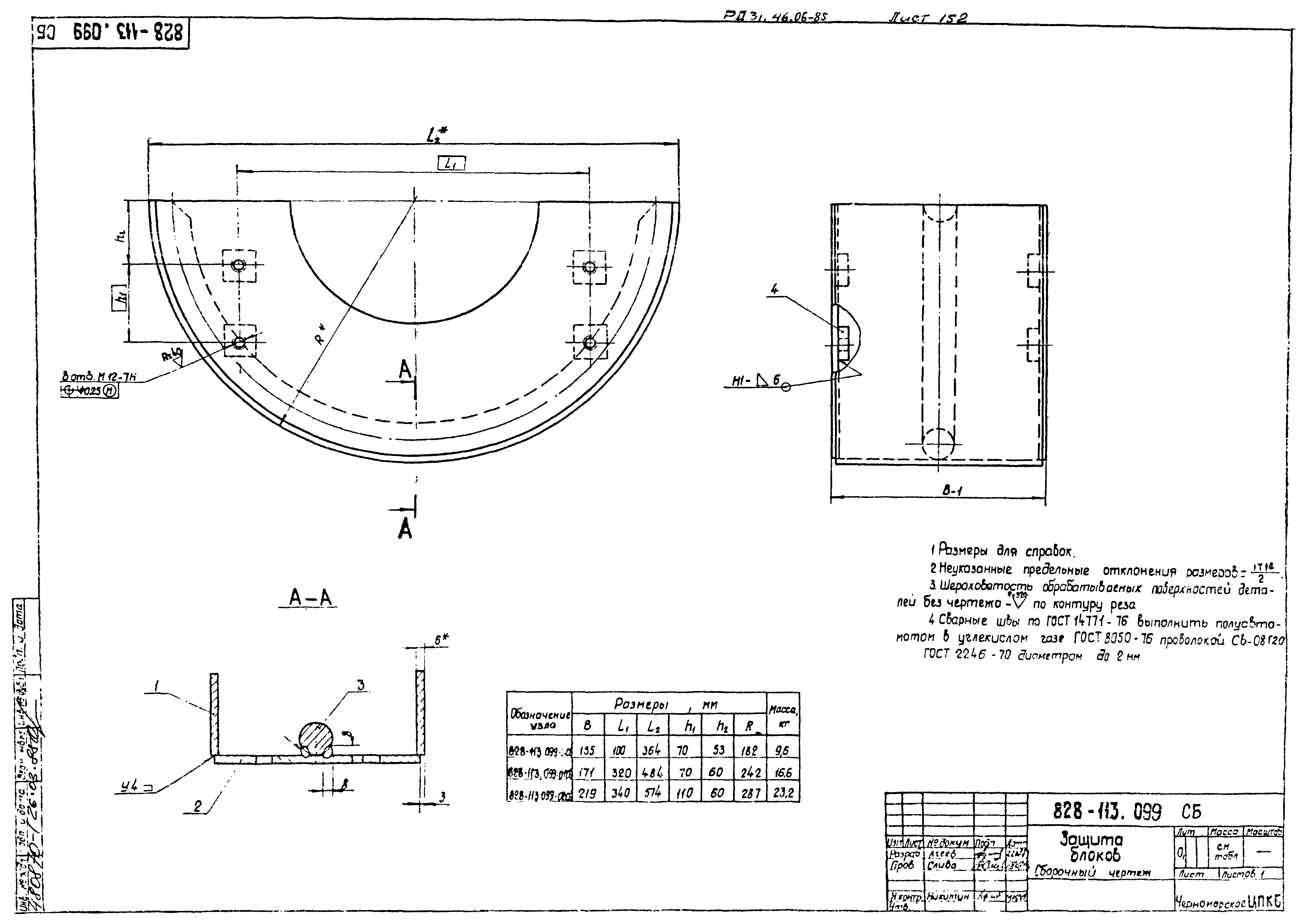 РД 31.46.06-85