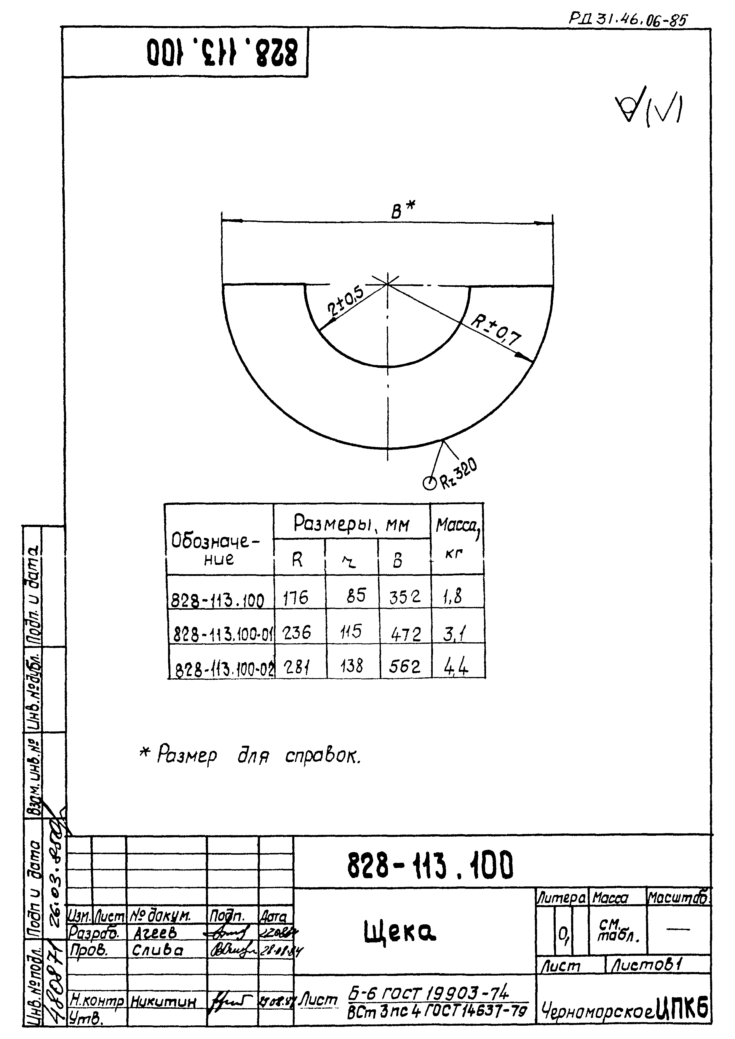 РД 31.46.06-85