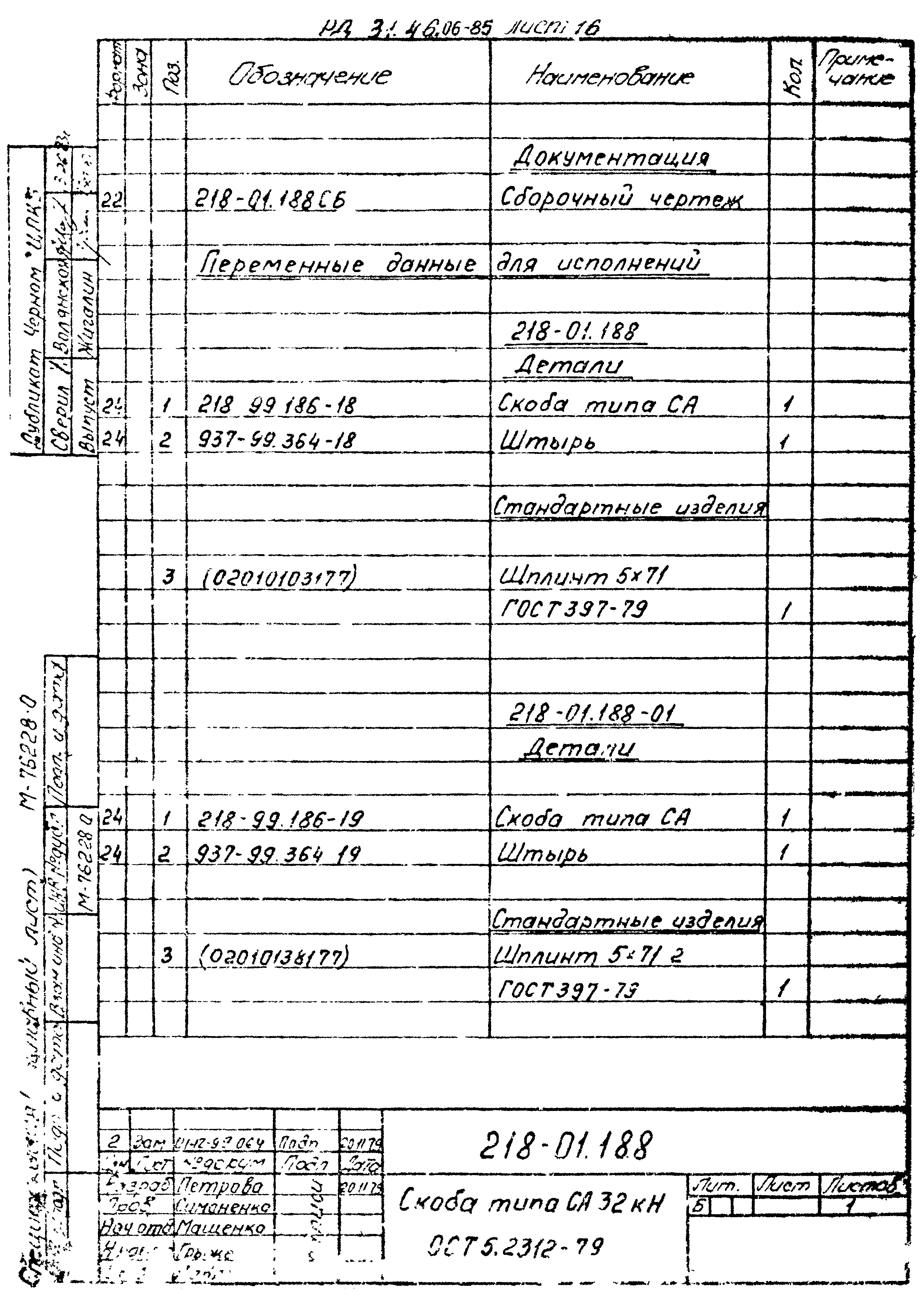 РД 31.46.06-85