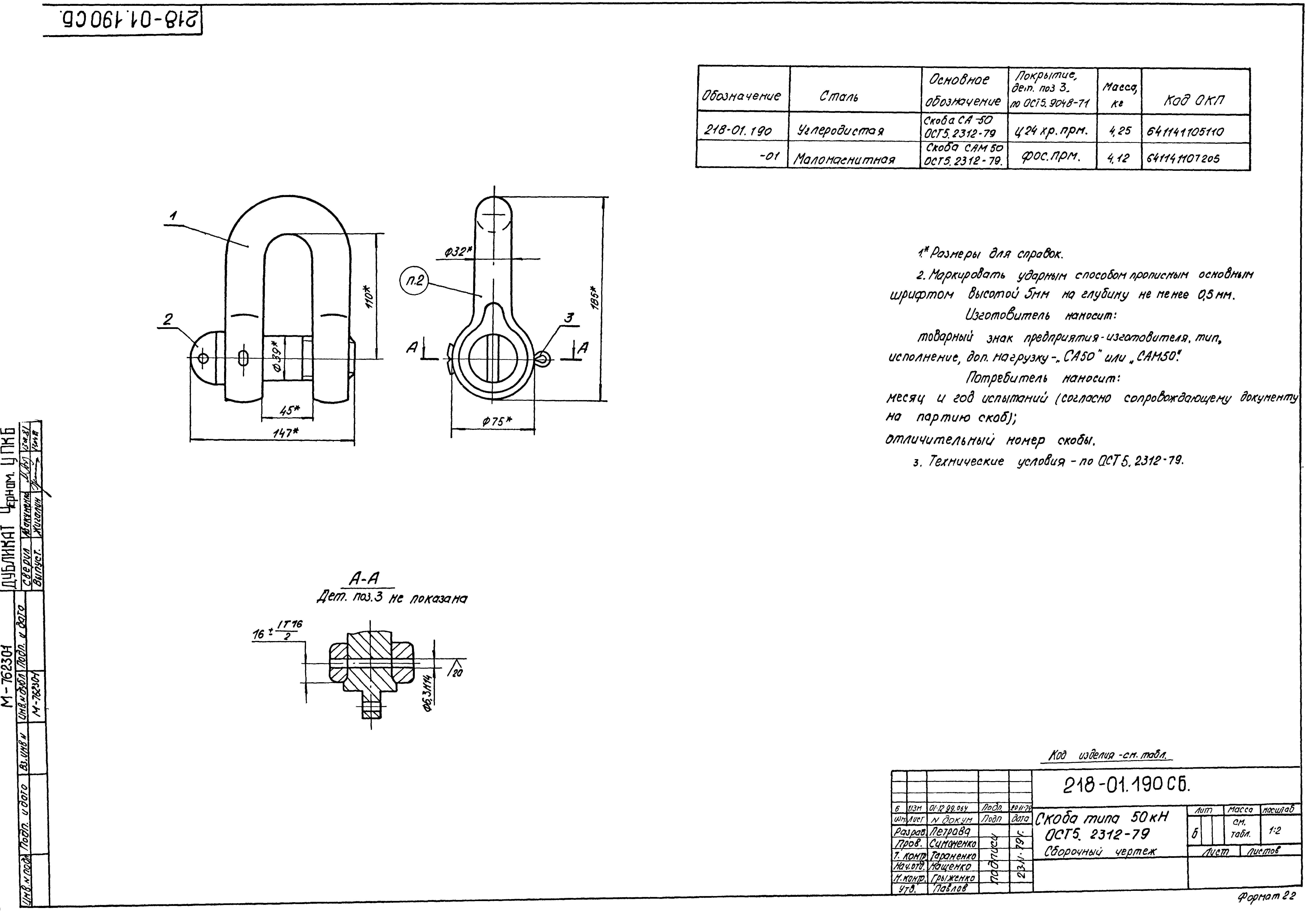 РД 31.46.06-85