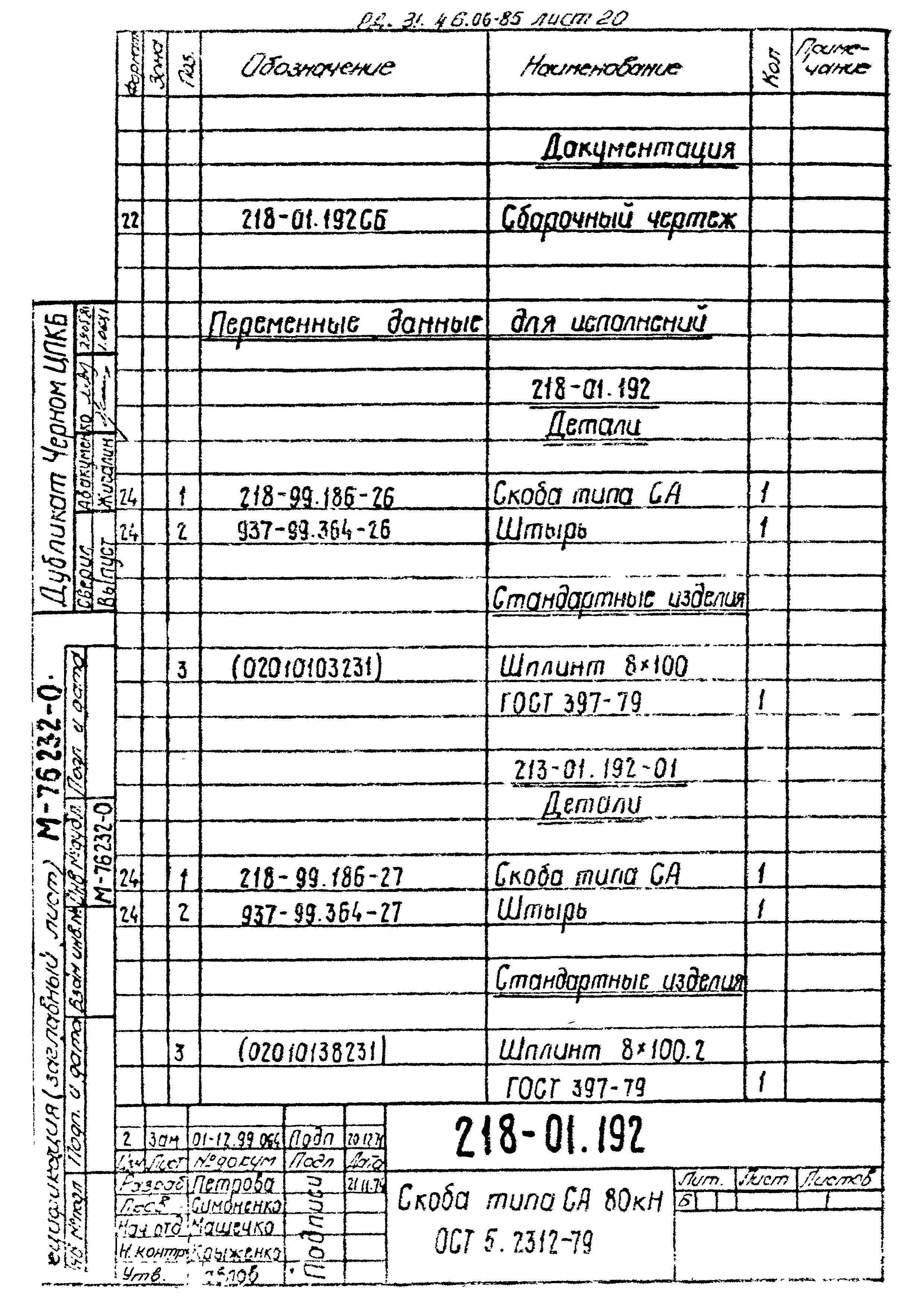 РД 31.46.06-85