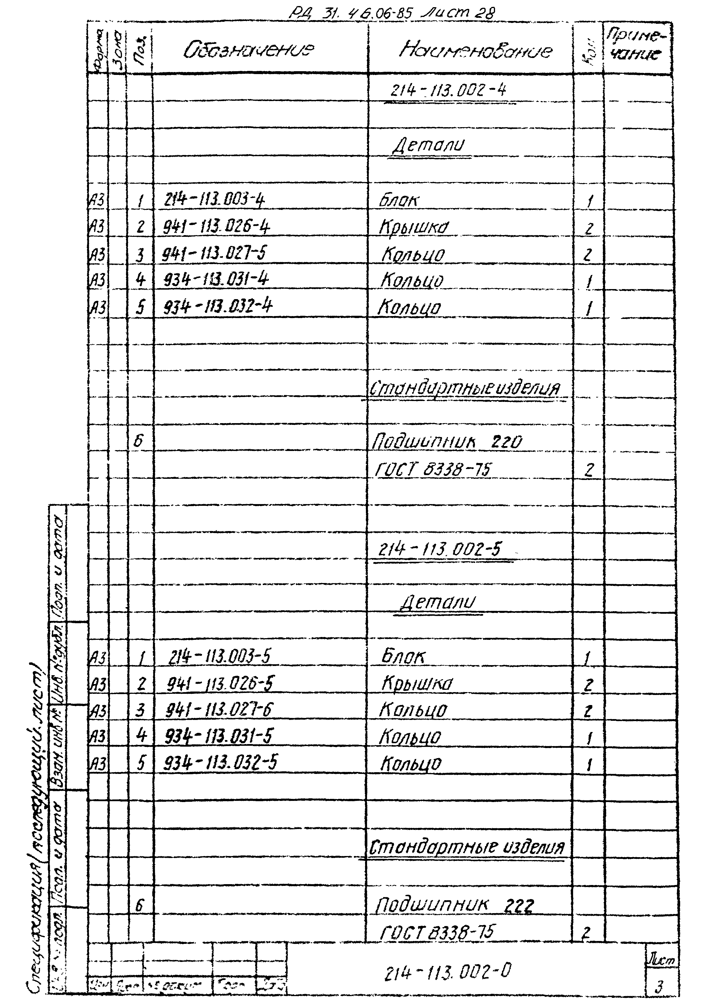 РД 31.46.06-85