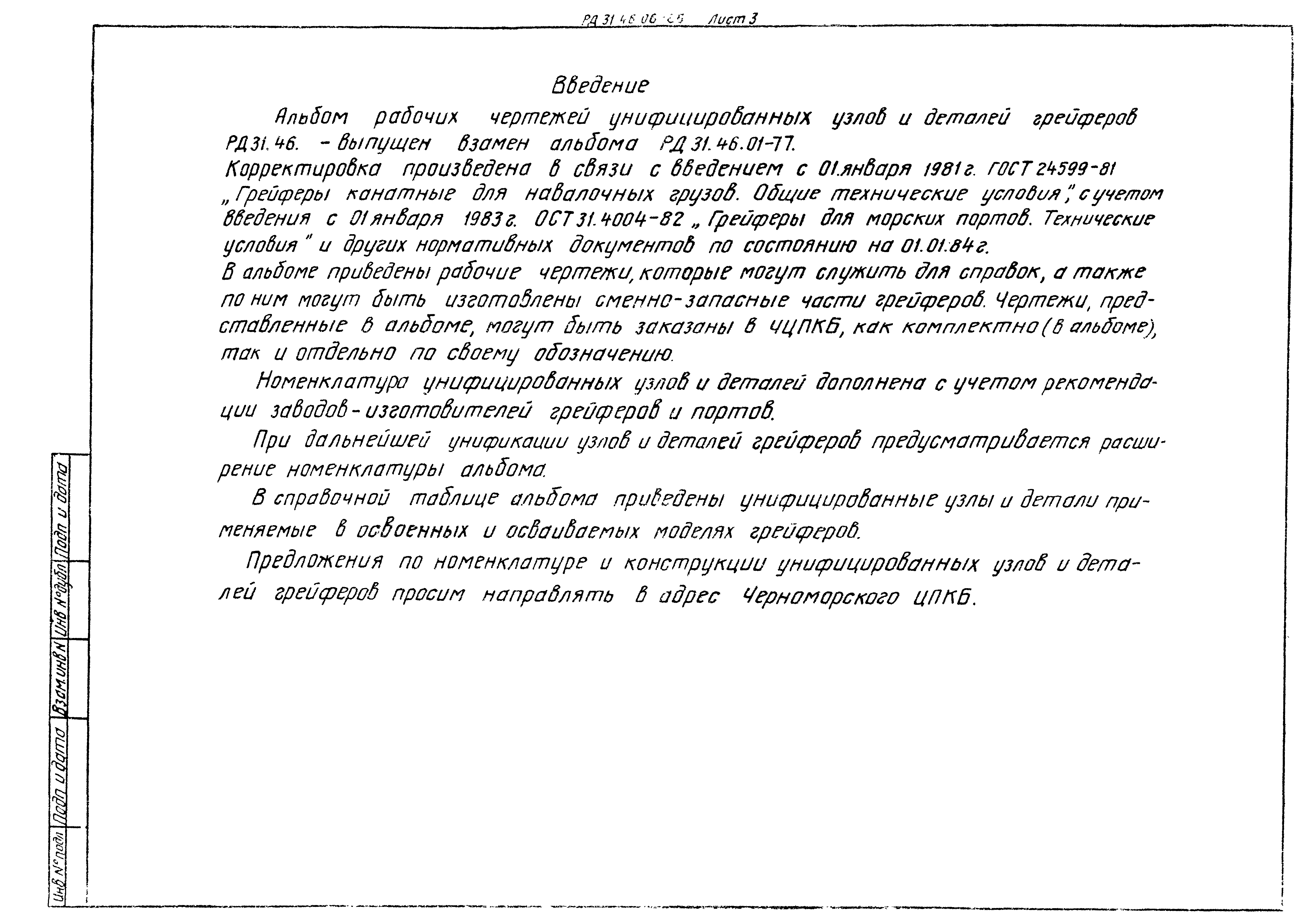 РД 31.46.06-85