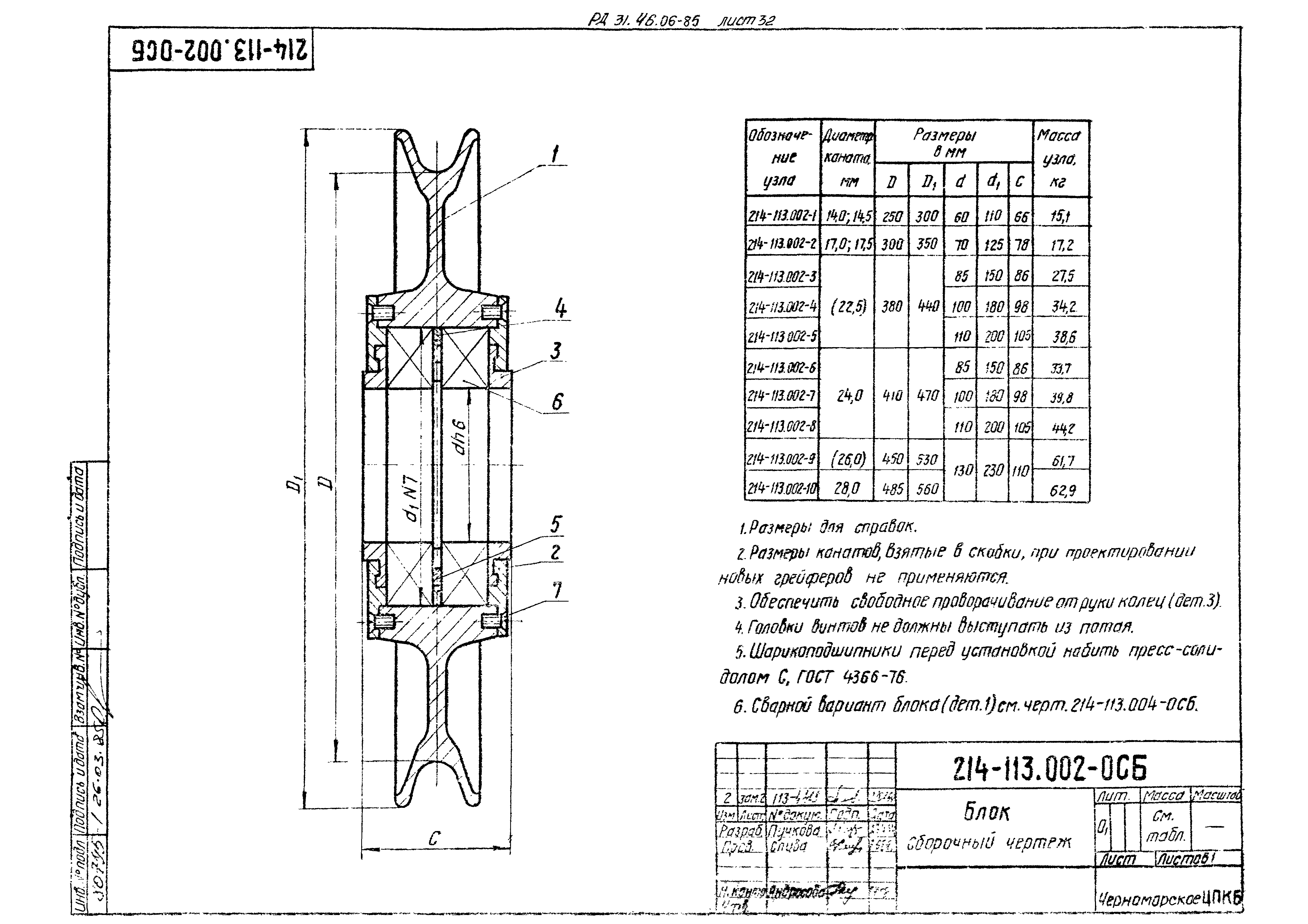 РД 31.46.06-85