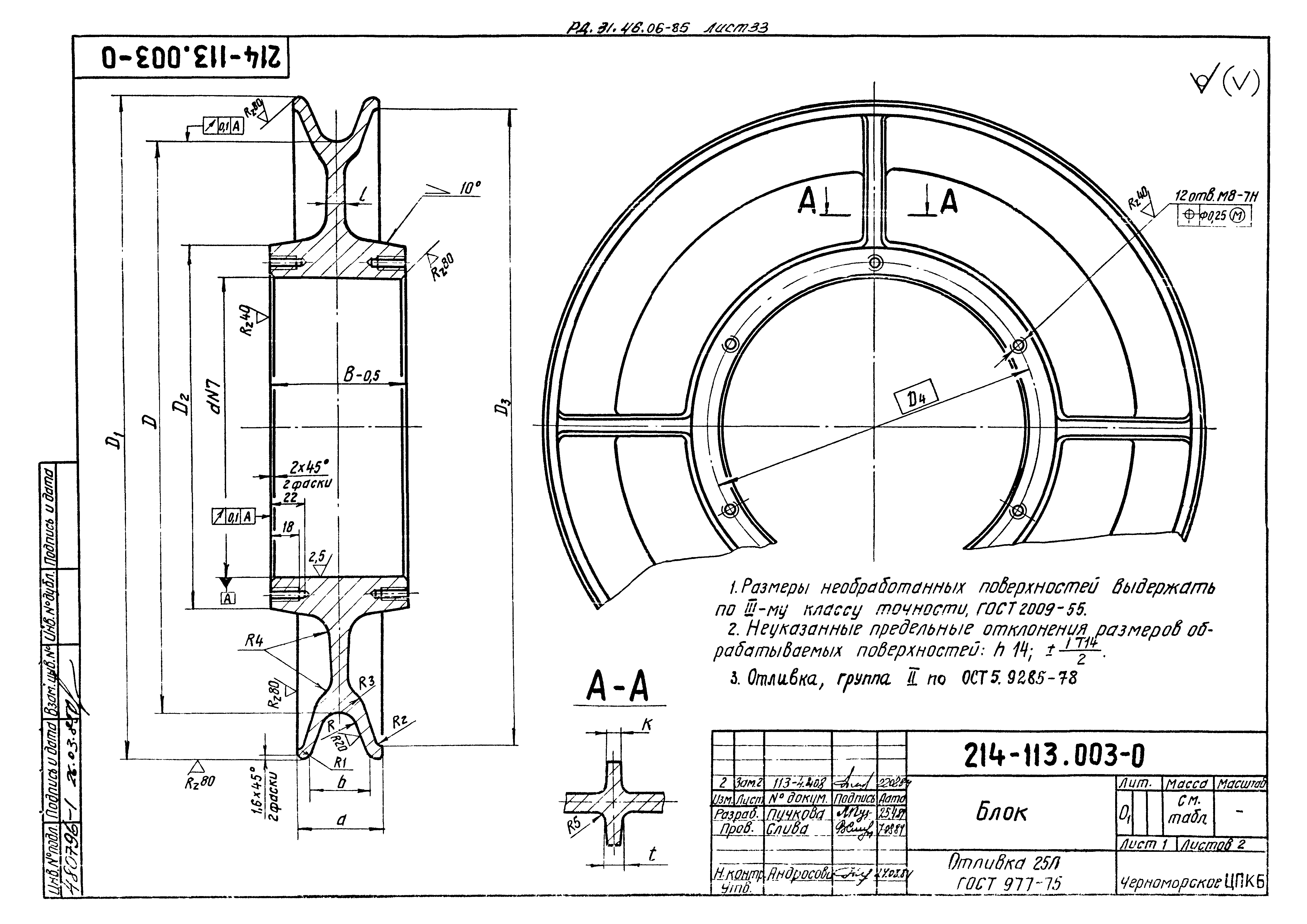 РД 31.46.06-85