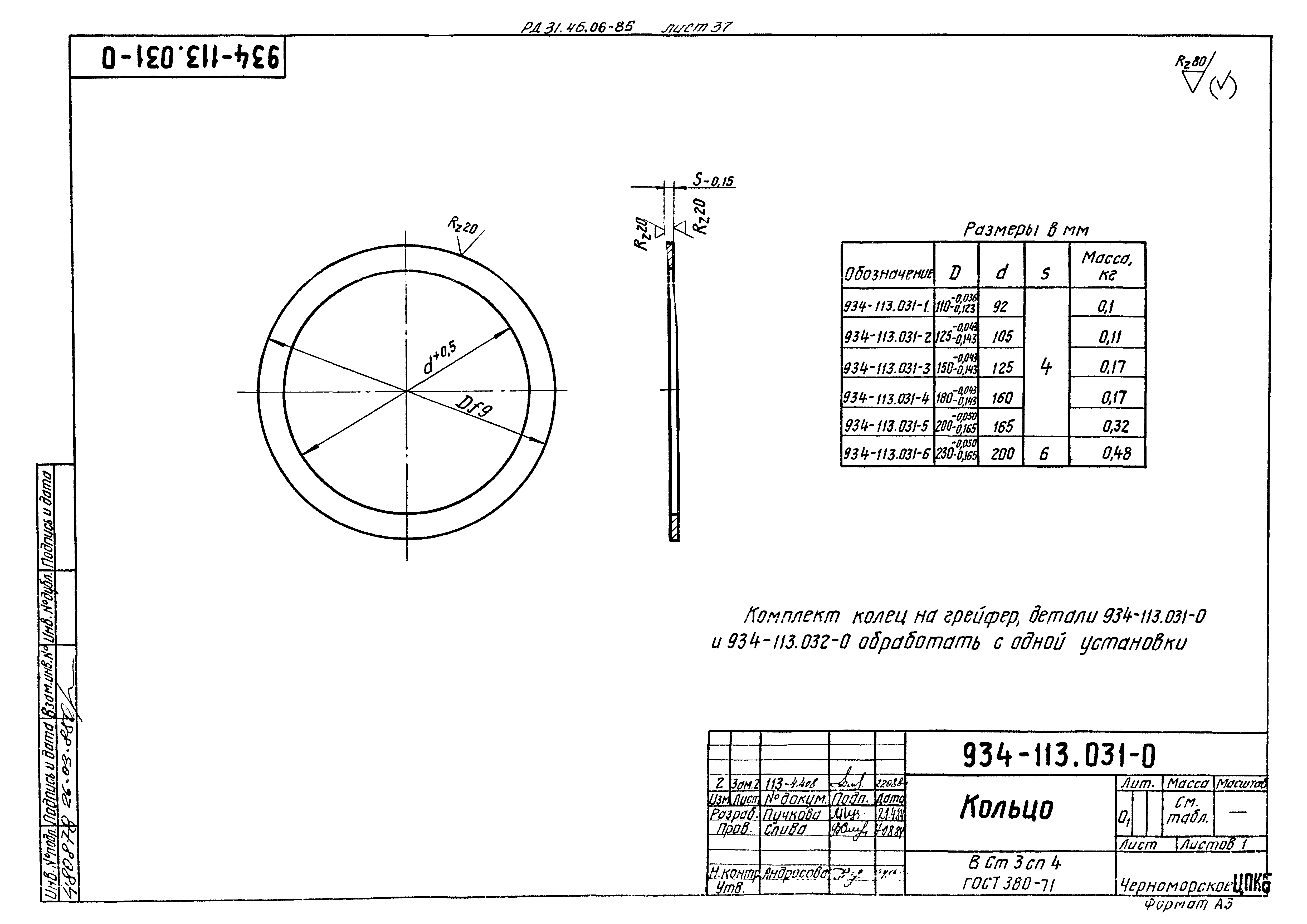 РД 31.46.06-85