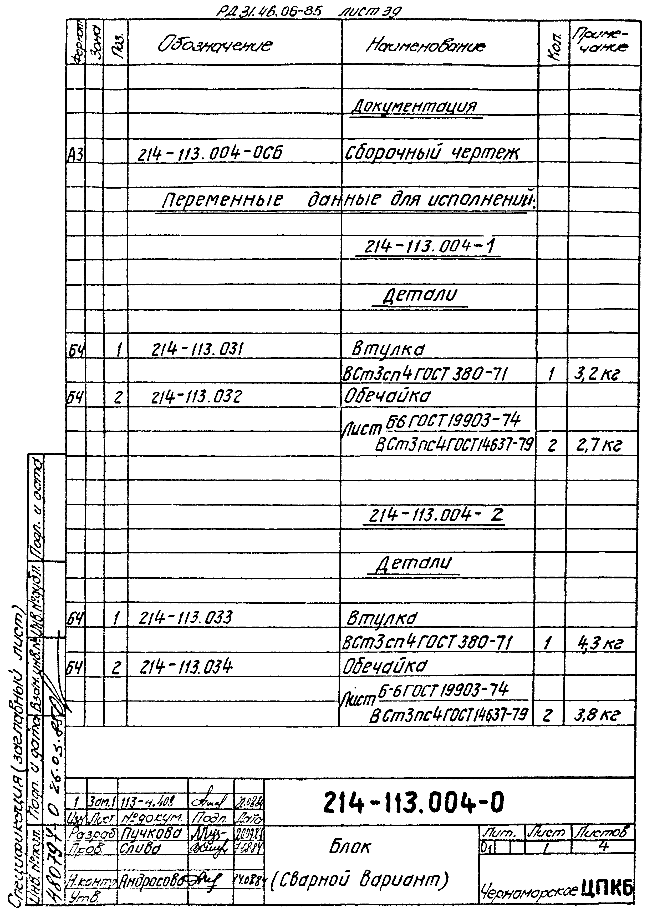 РД 31.46.06-85